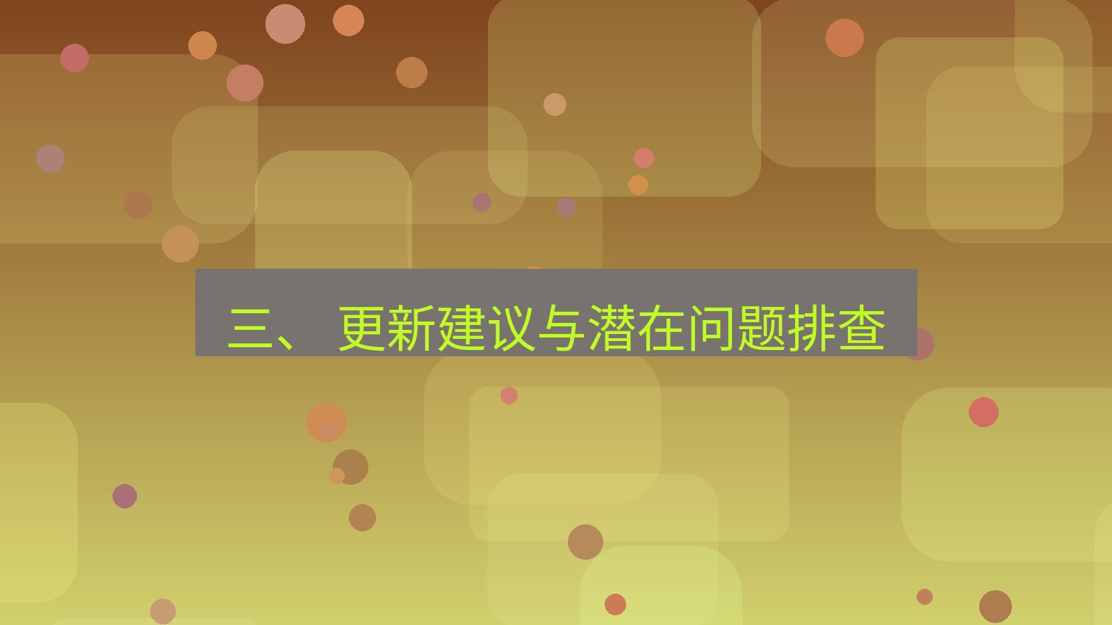 xchat桌面端 三、 更新建议与潜在问题排查