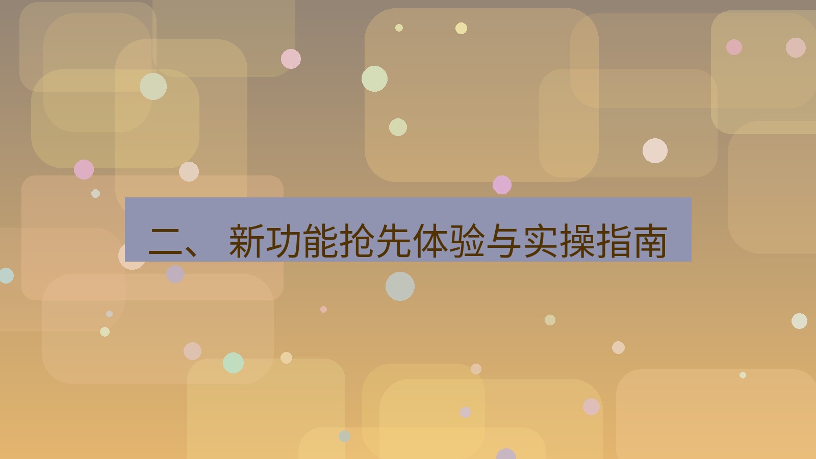 xchat桌面端 二、 新功能抢先体验与实操指南