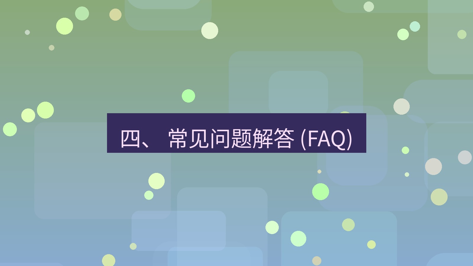 xchat桌面端 四、 常见问题解答 (FAQ)