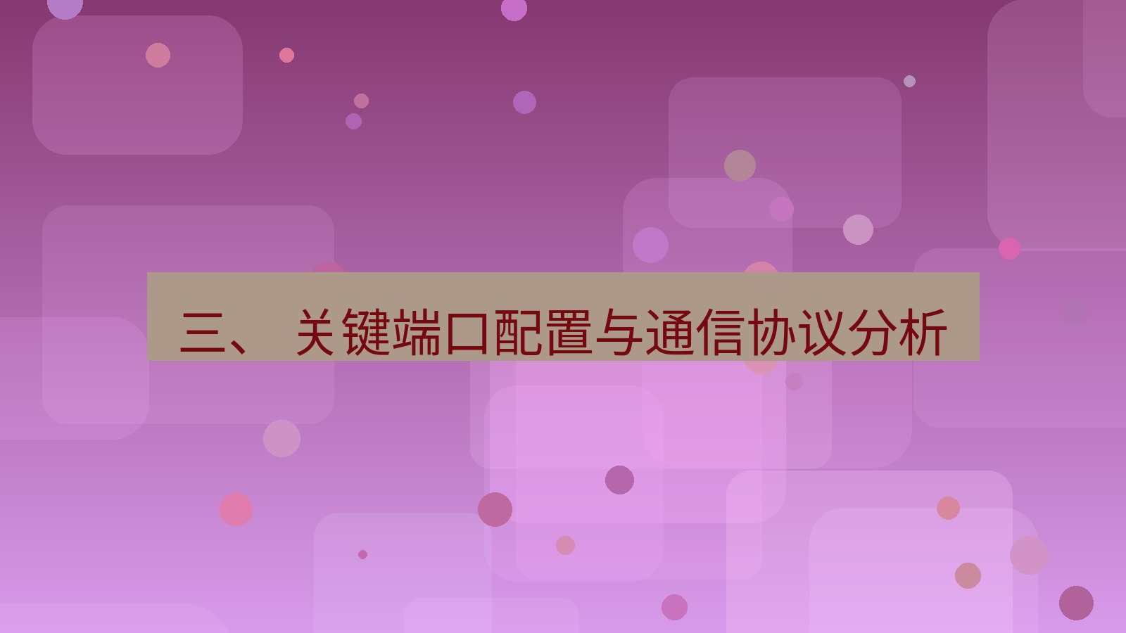xchat桌面端 三、 关键端口配置与通信协议分析