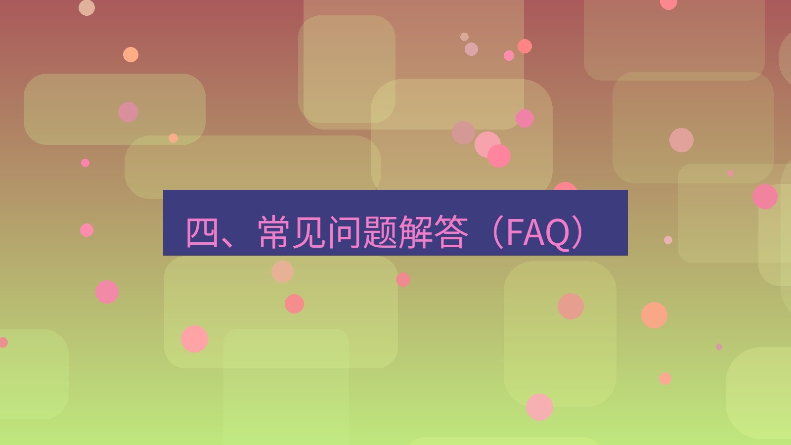xchat桌面端 四、常见问题解答（FAQ）
