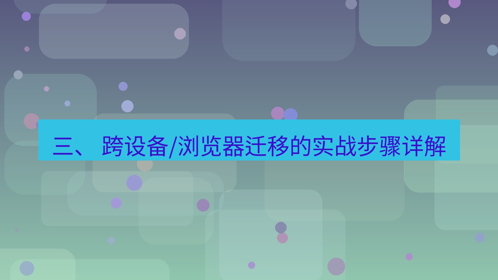 xchat桌面端 三、 跨设备/浏览器迁移的实战步骤详解