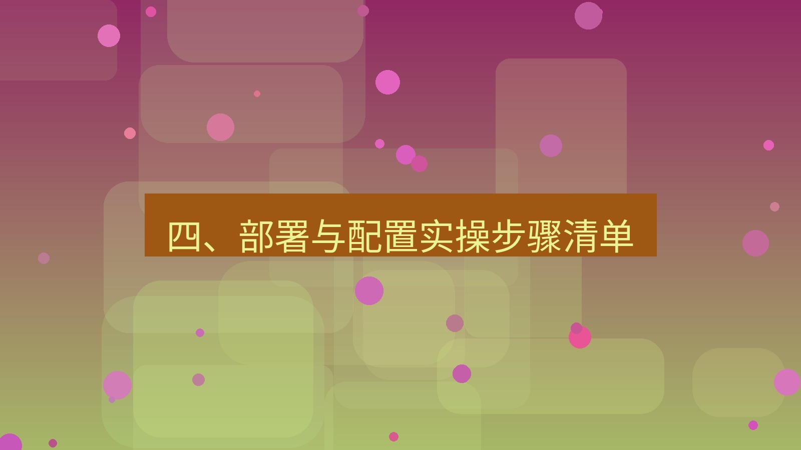 xchat桌面端 四、部署与配置实操步骤清单