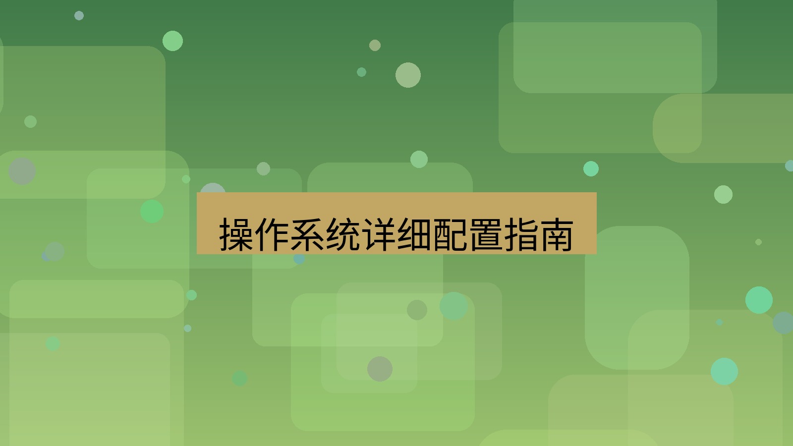 xchat桌面端 操作系统详细配置指南