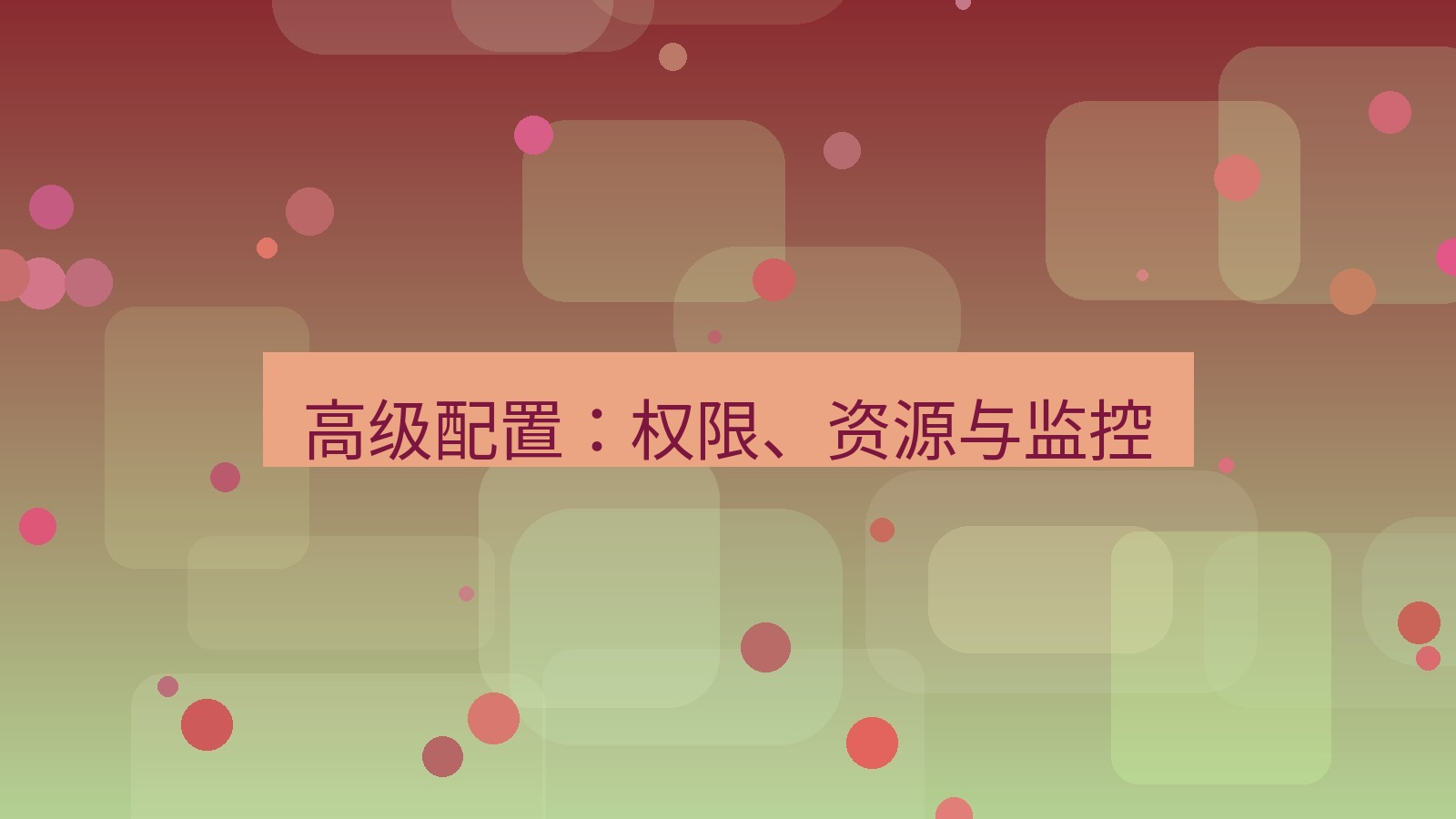 xchat桌面端 高级配置：权限、资源与监控