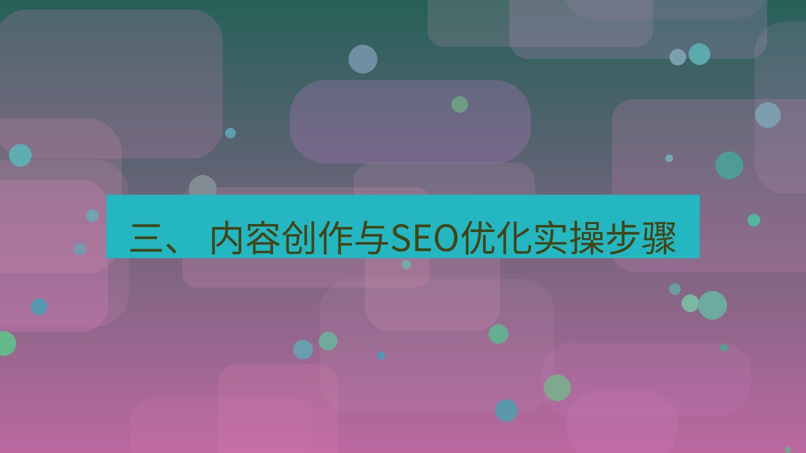 xchat桌面端 三、 内容创作与SEO优化实操步骤