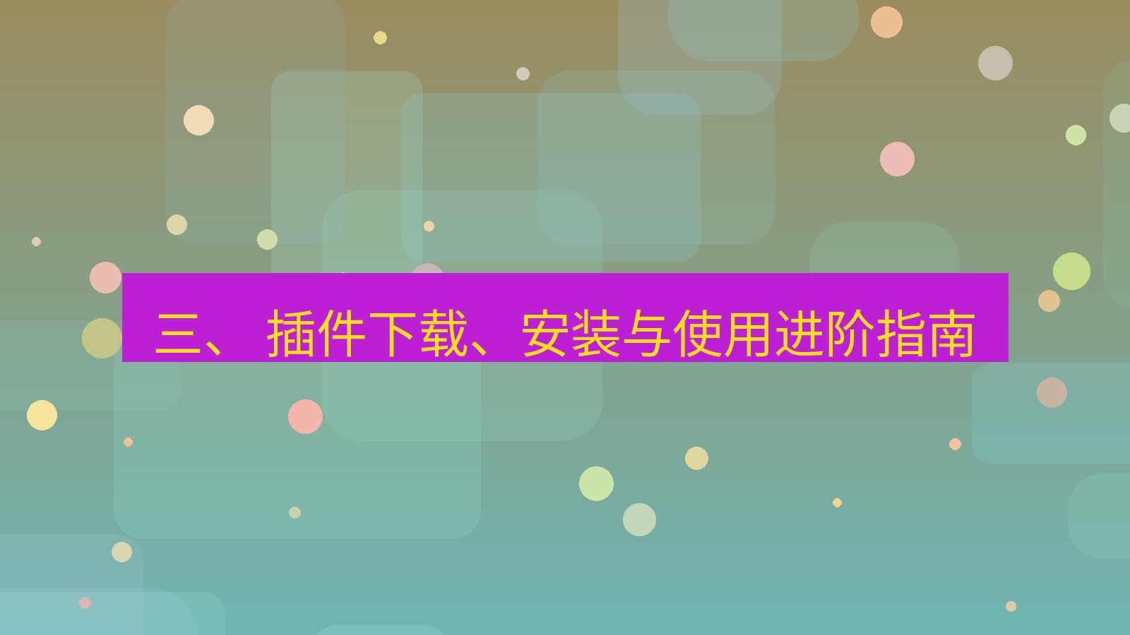 xchat桌面端 三、 插件下载、安装与使用进阶指南
