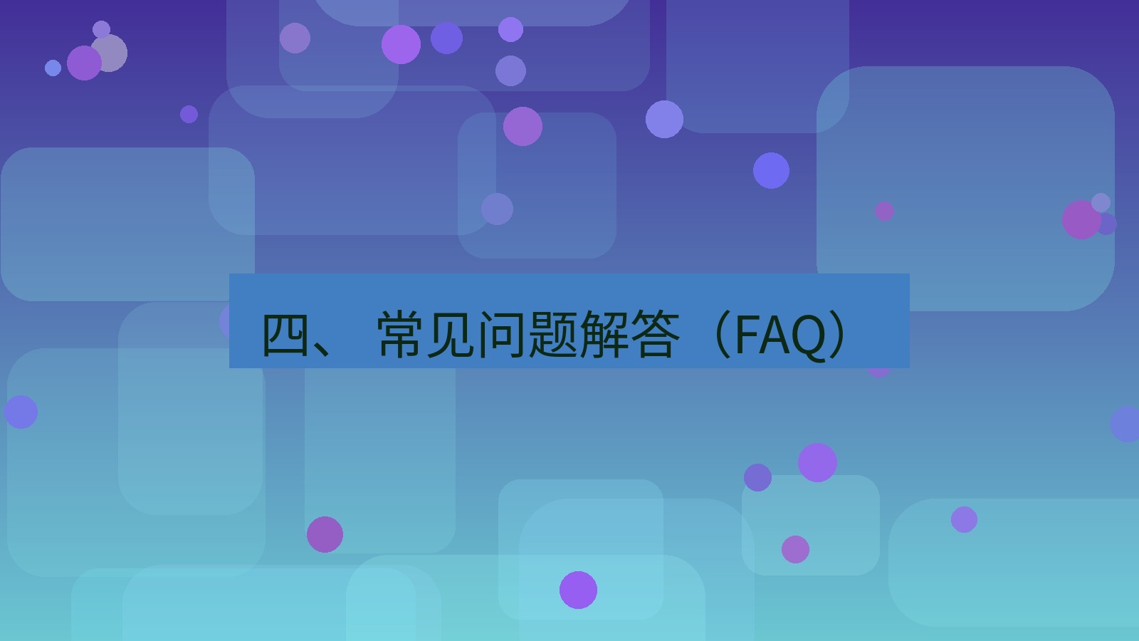 xchat桌面端 四、 常见问题解答（FAQ）