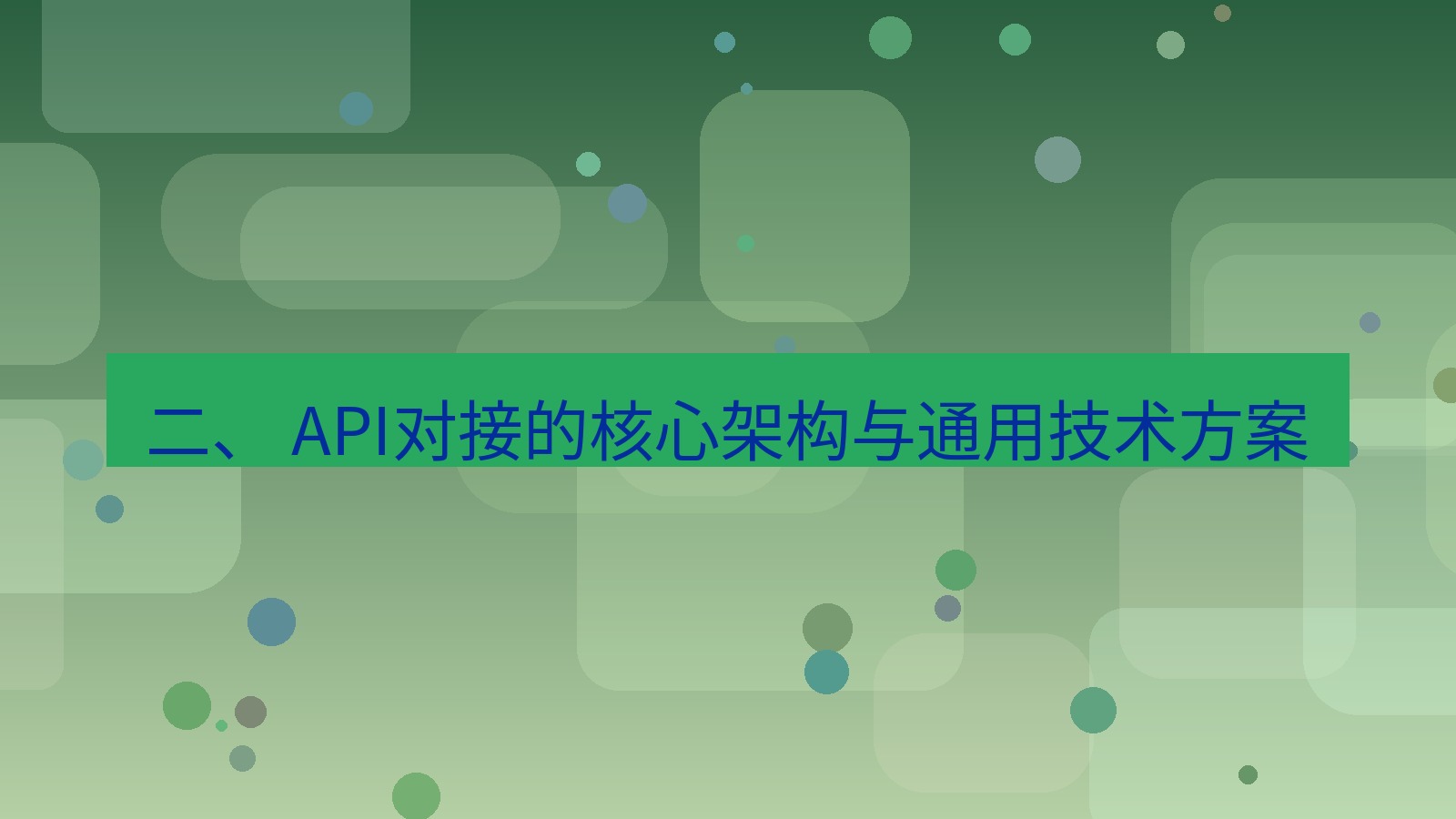 xchat桌面端 二、 API对接的核心架构与通用技术方案