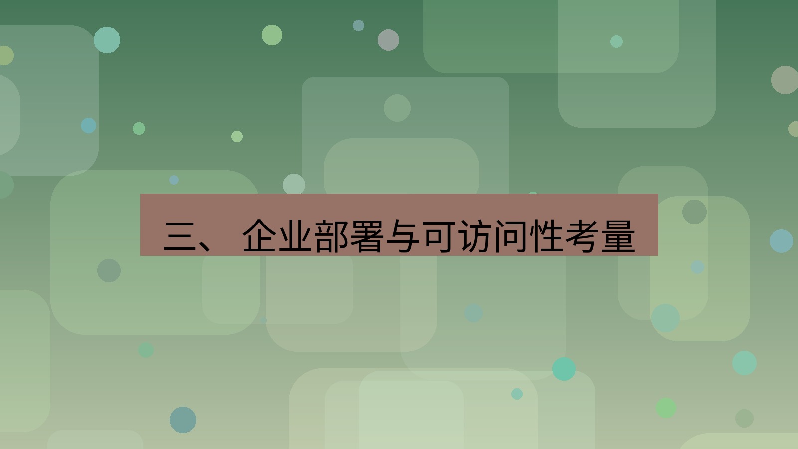 xchat桌面端 三、 企业部署与可访问性考量
