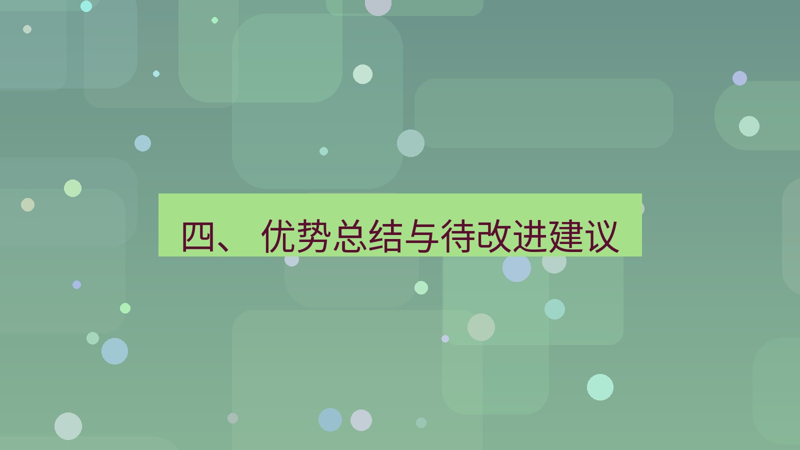 xchat桌面端 四、 优势总结与待改进建议