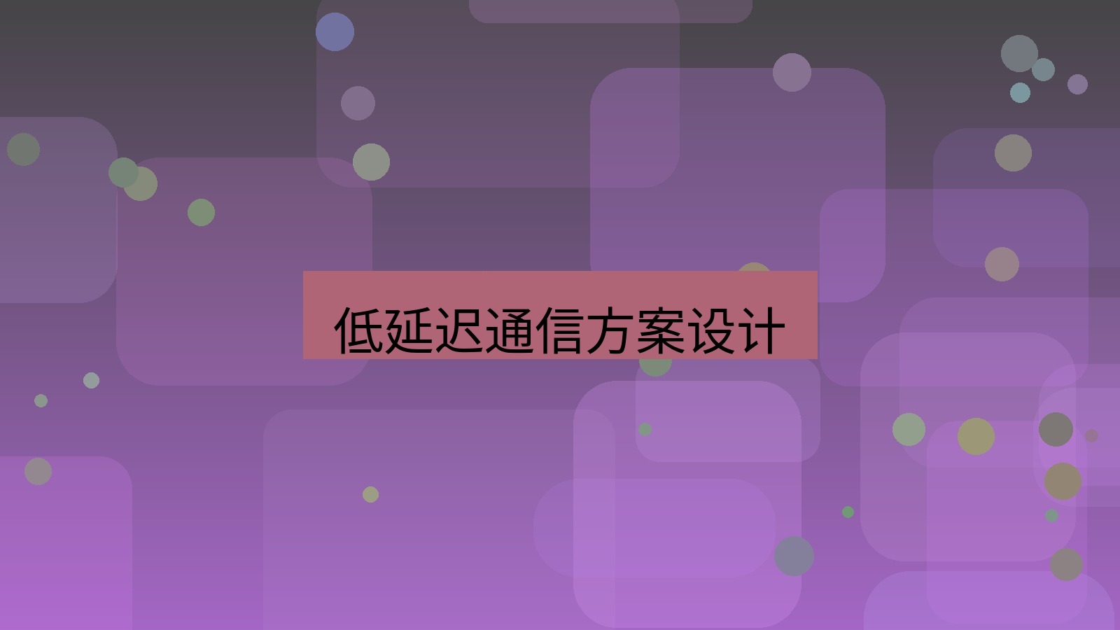 xchat桌面端 低延迟通信方案设计