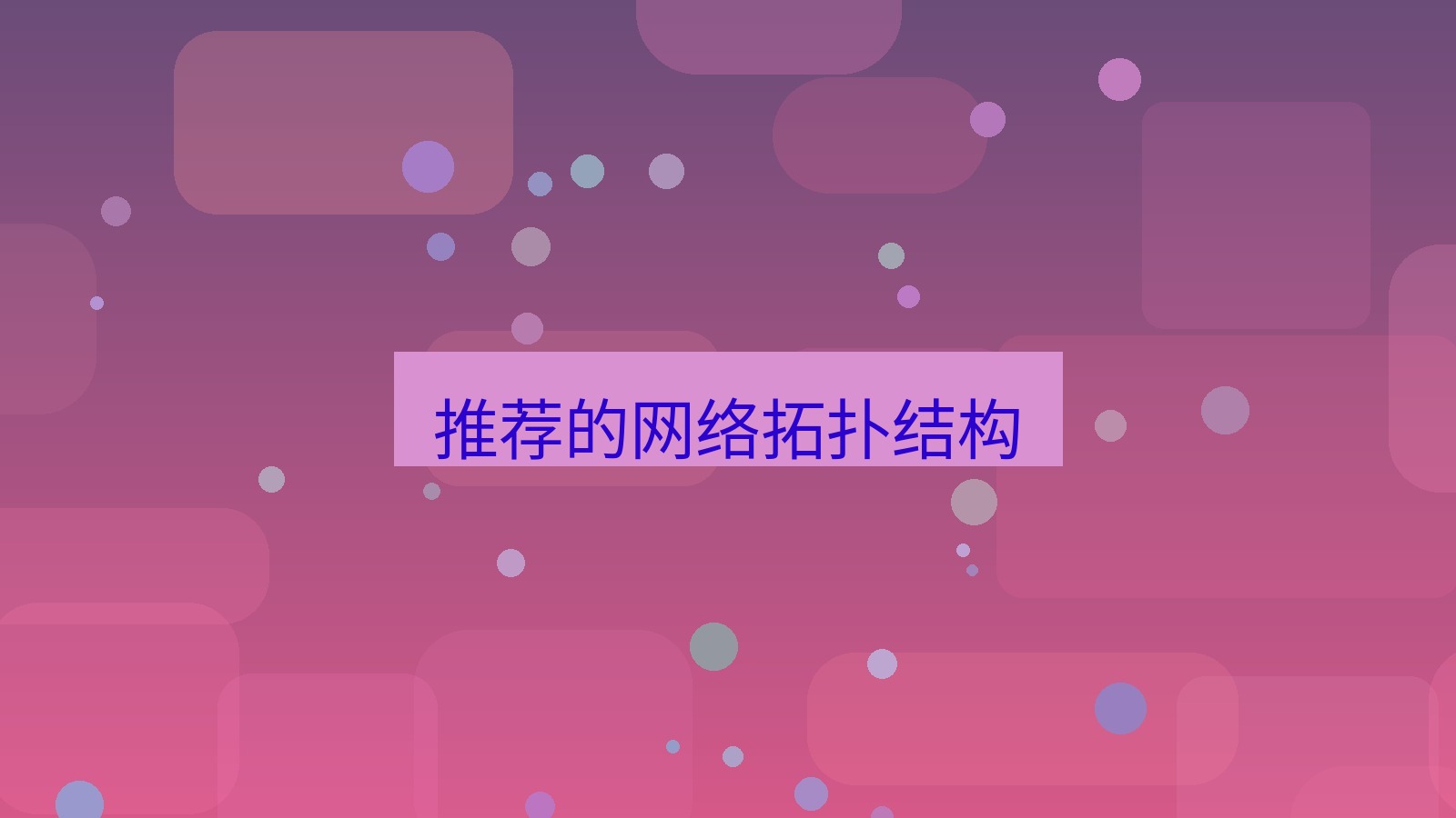 xchat桌面端 推荐的网络拓扑结构