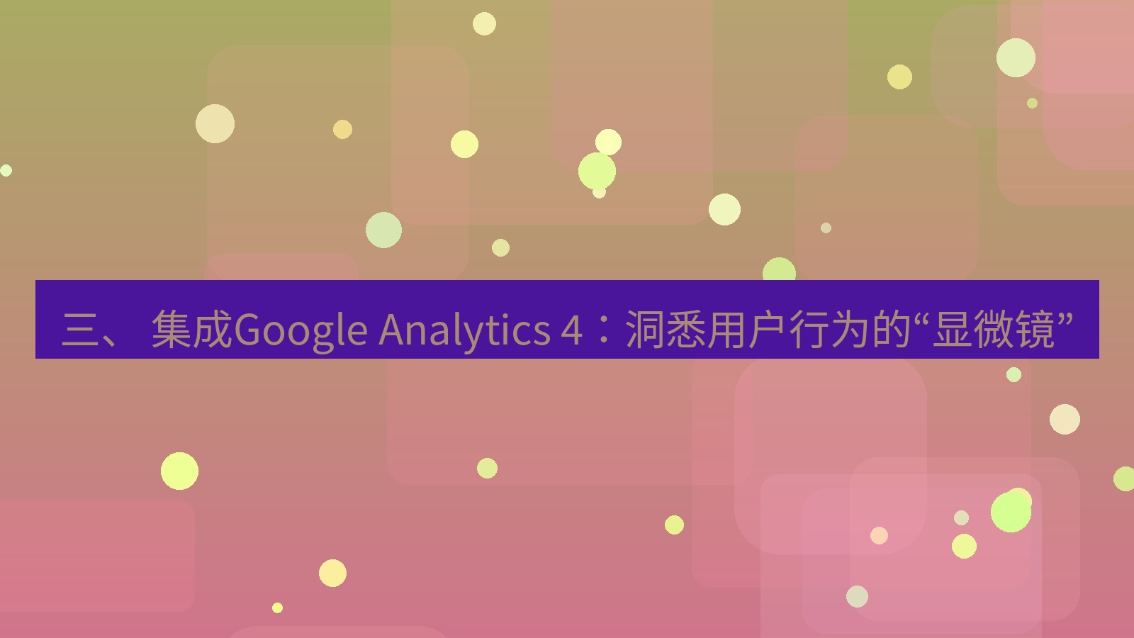xchat桌面端 三、 集成Google Analytics 4：洞悉用户行为的“显微镜”