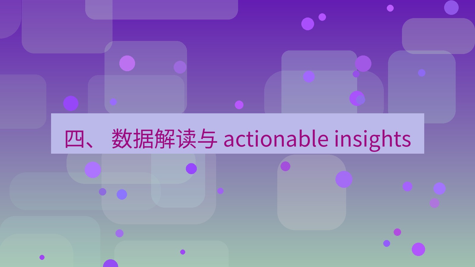 xchat桌面端 四、 数据解读与 actionable insights