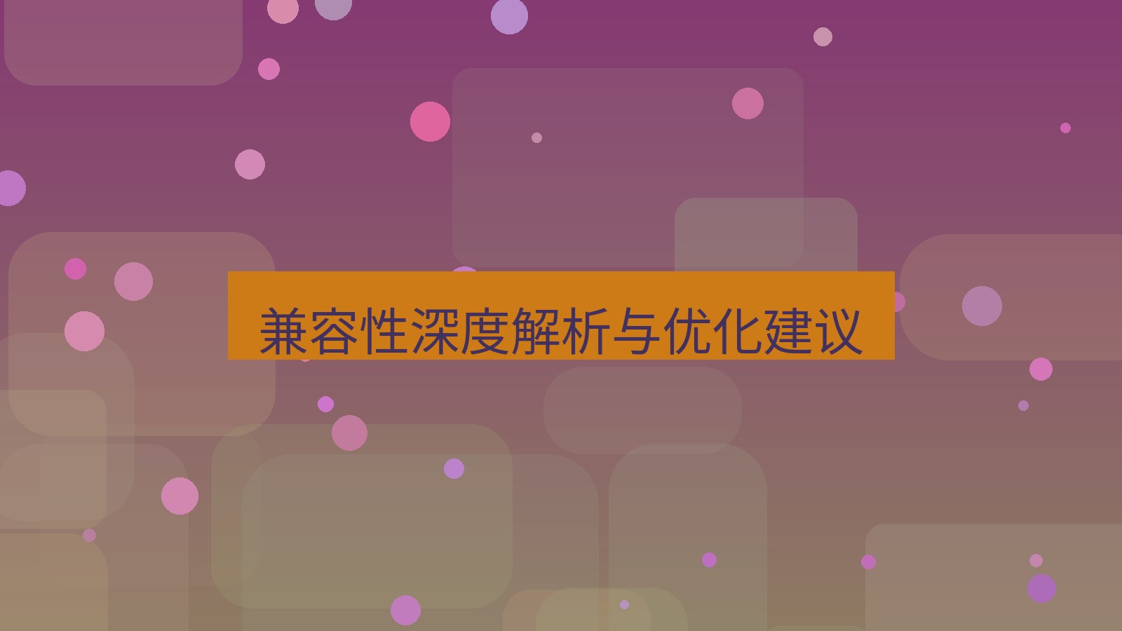 xchat桌面端 兼容性深度解析与优化建议
