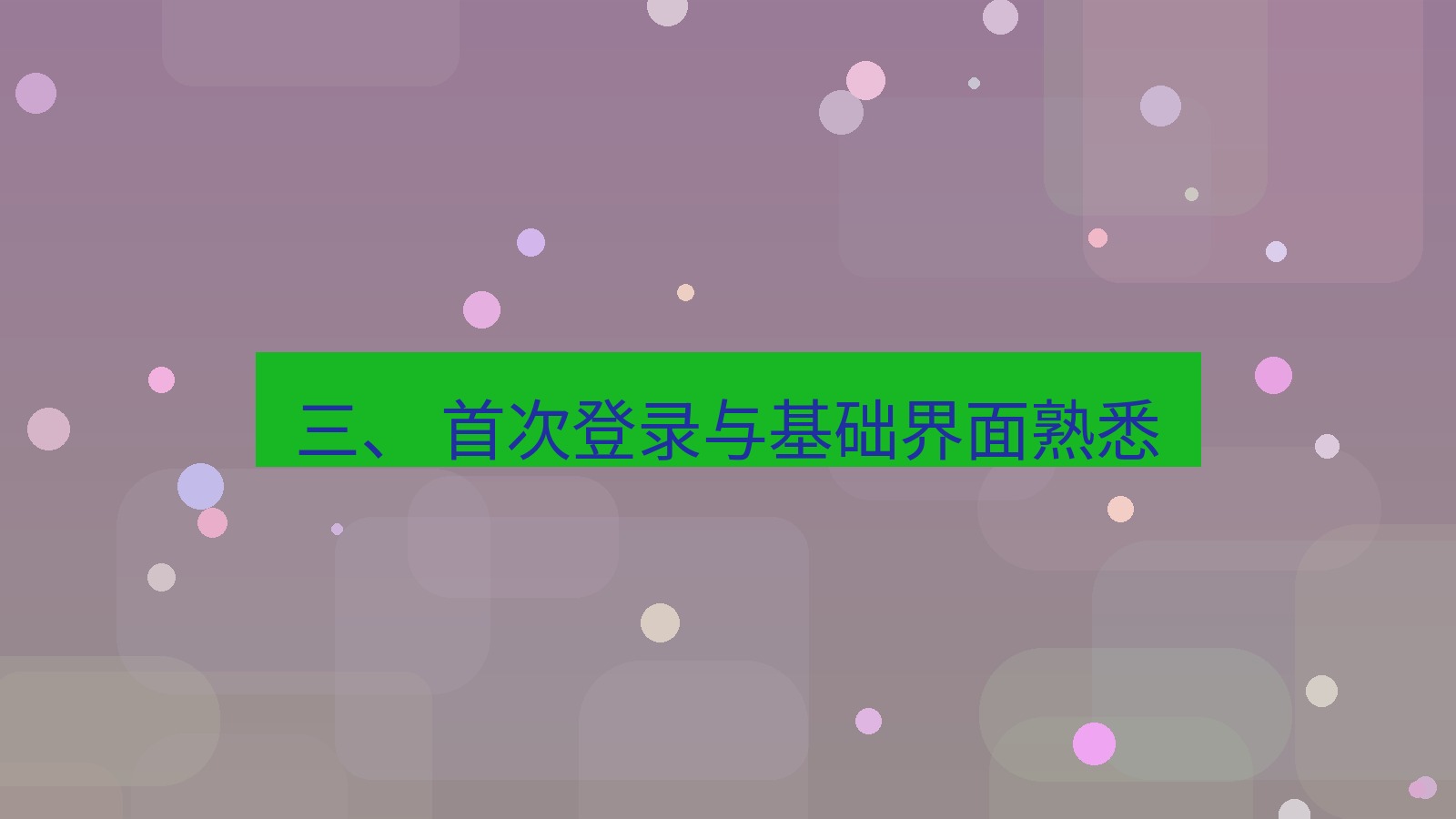 xchat桌面端 三、 首次登录与基础界面熟悉