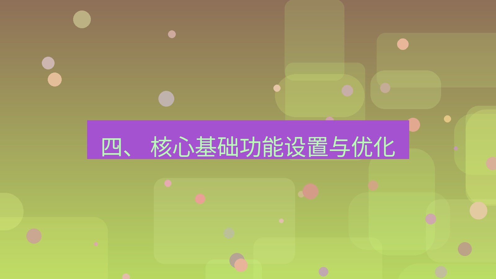 xchat桌面端 四、 核心基础功能设置与优化