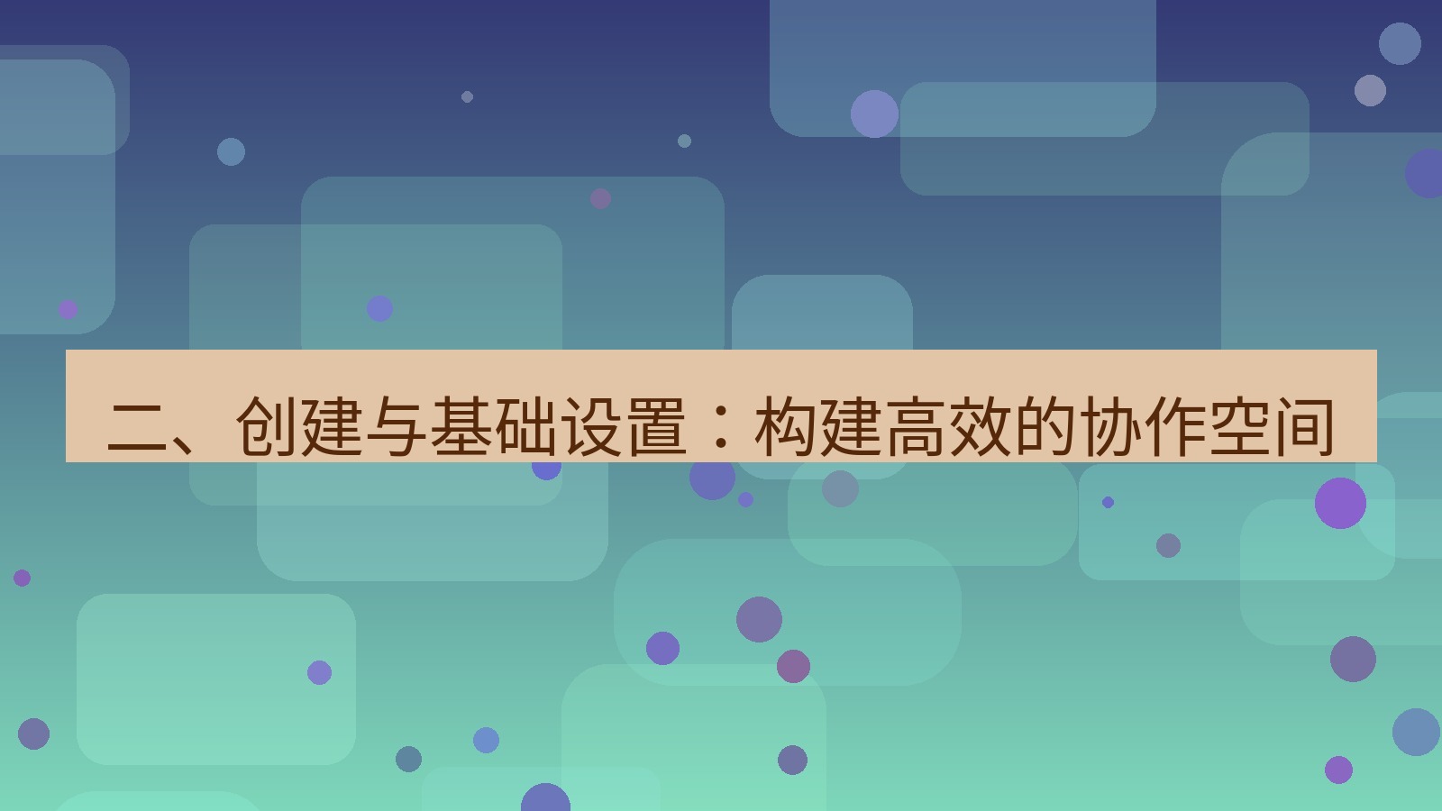 xchat桌面端 二、创建与基础设置：构建高效的协作空间