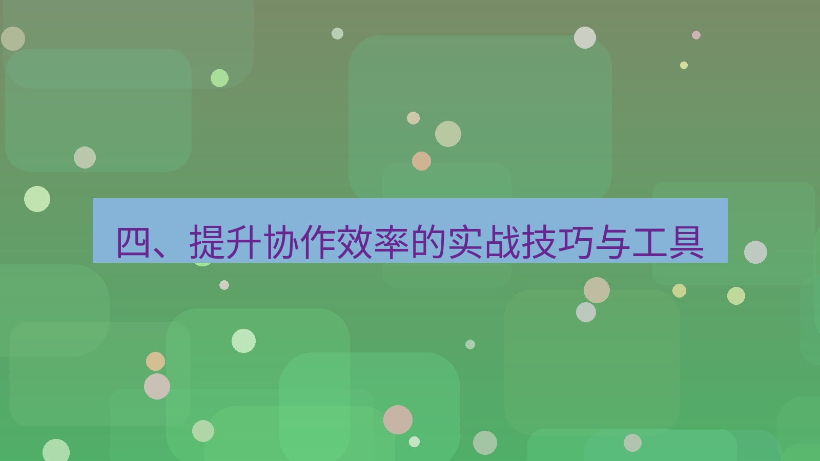 xchat桌面端 四、提升协作效率的实战技巧与工具