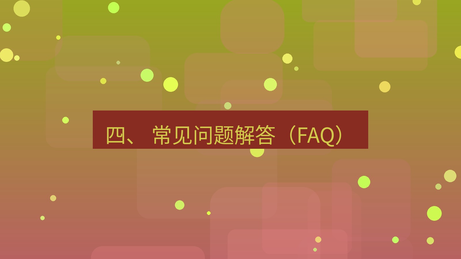 xchat桌面端 四、 常见问题解答（FAQ）