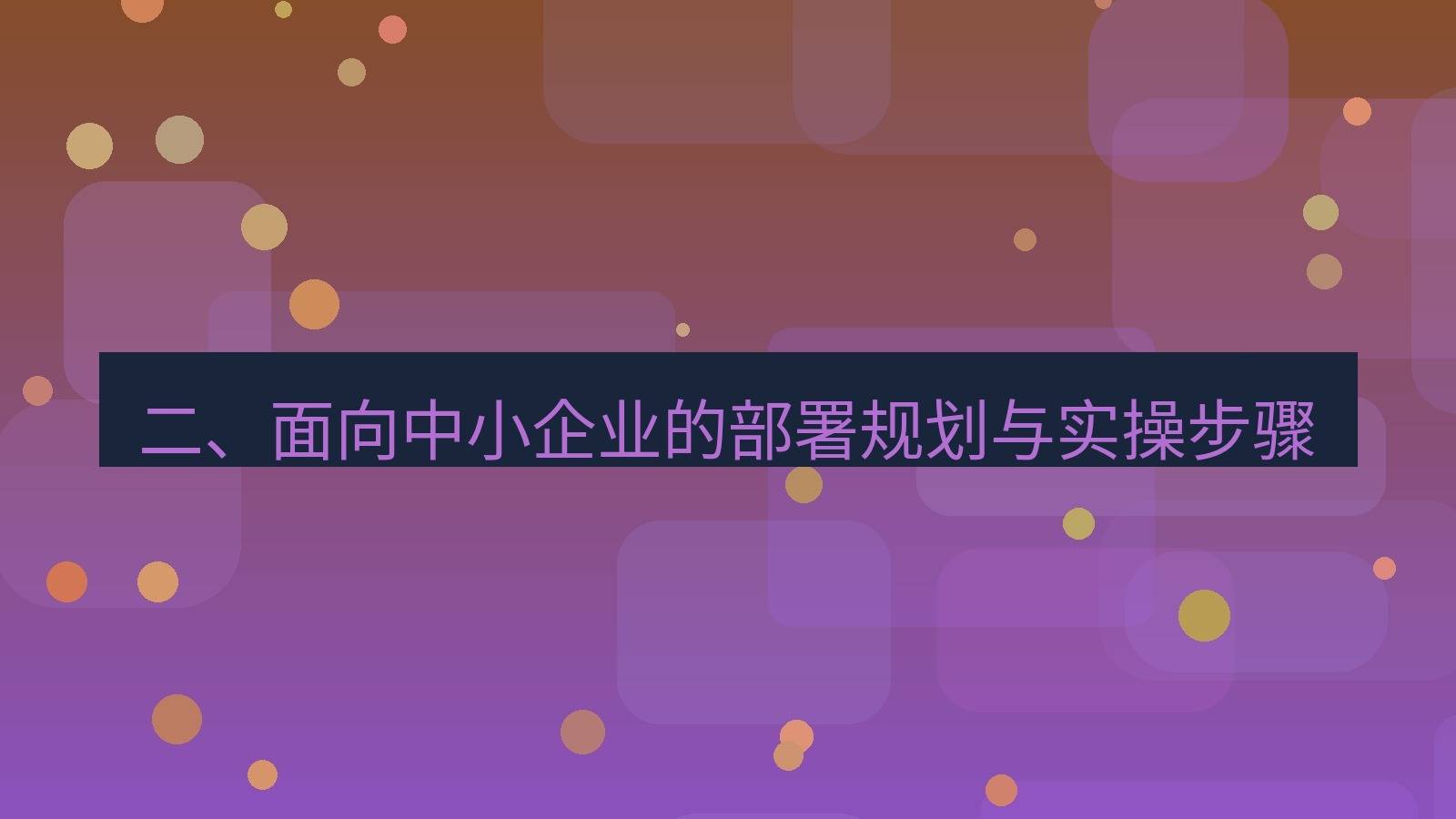 xchat桌面端 二、面向中小企业的部署规划与实操步骤