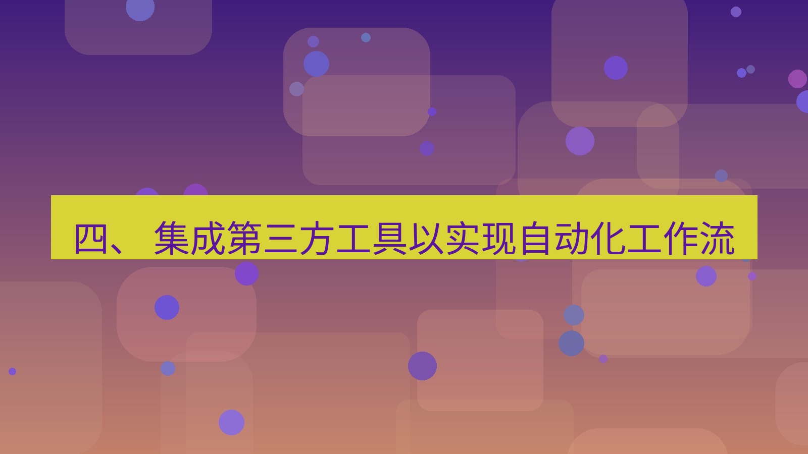 xchat桌面端 四、 集成第三方工具以实现自动化工作流