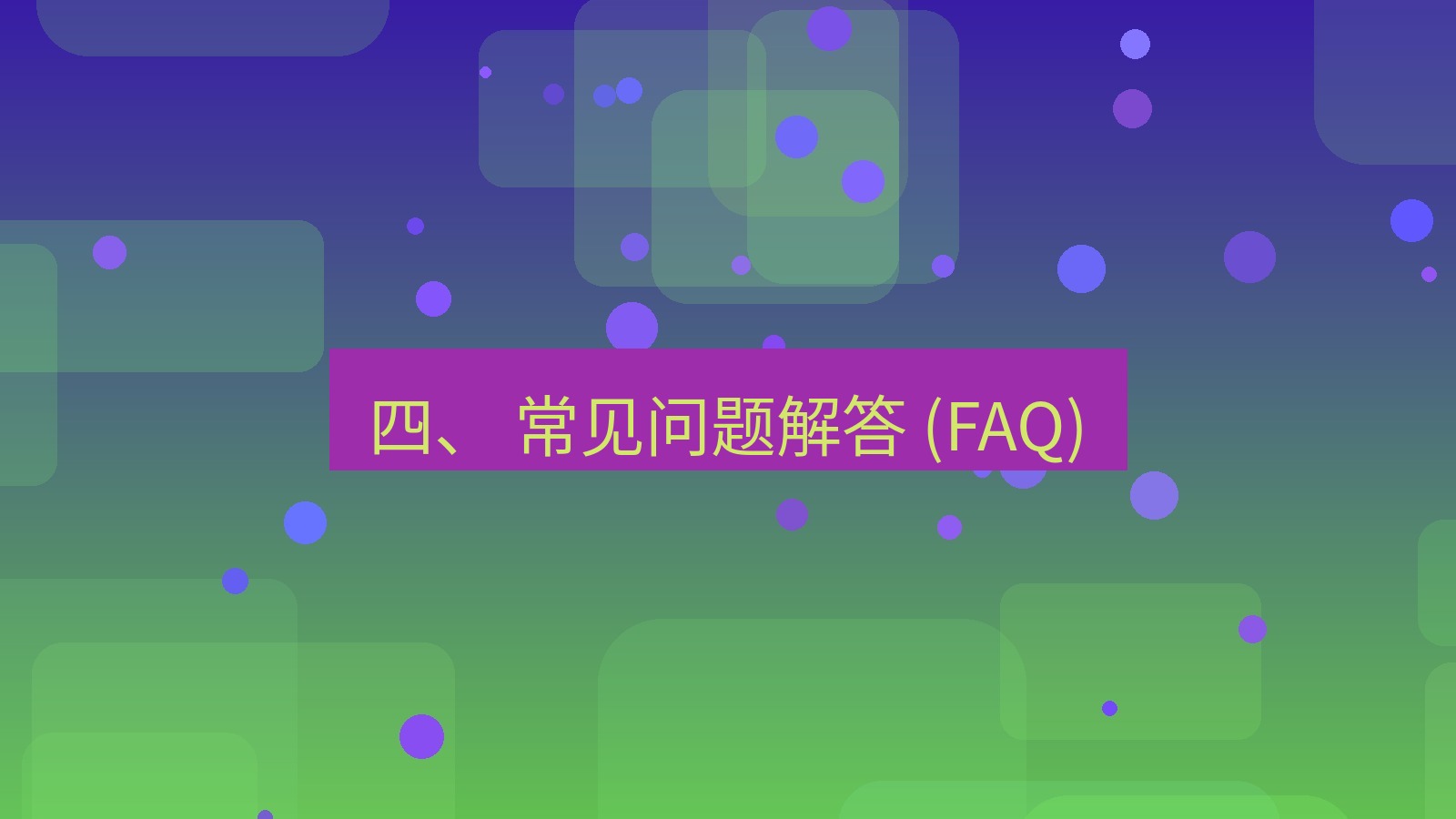 xchat桌面端 四、 常见问题解答 (FAQ)