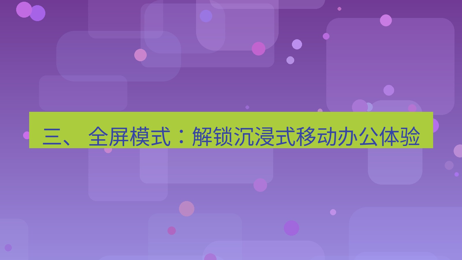 xchat桌面端 三、 全屏模式：解锁沉浸式移动办公体验