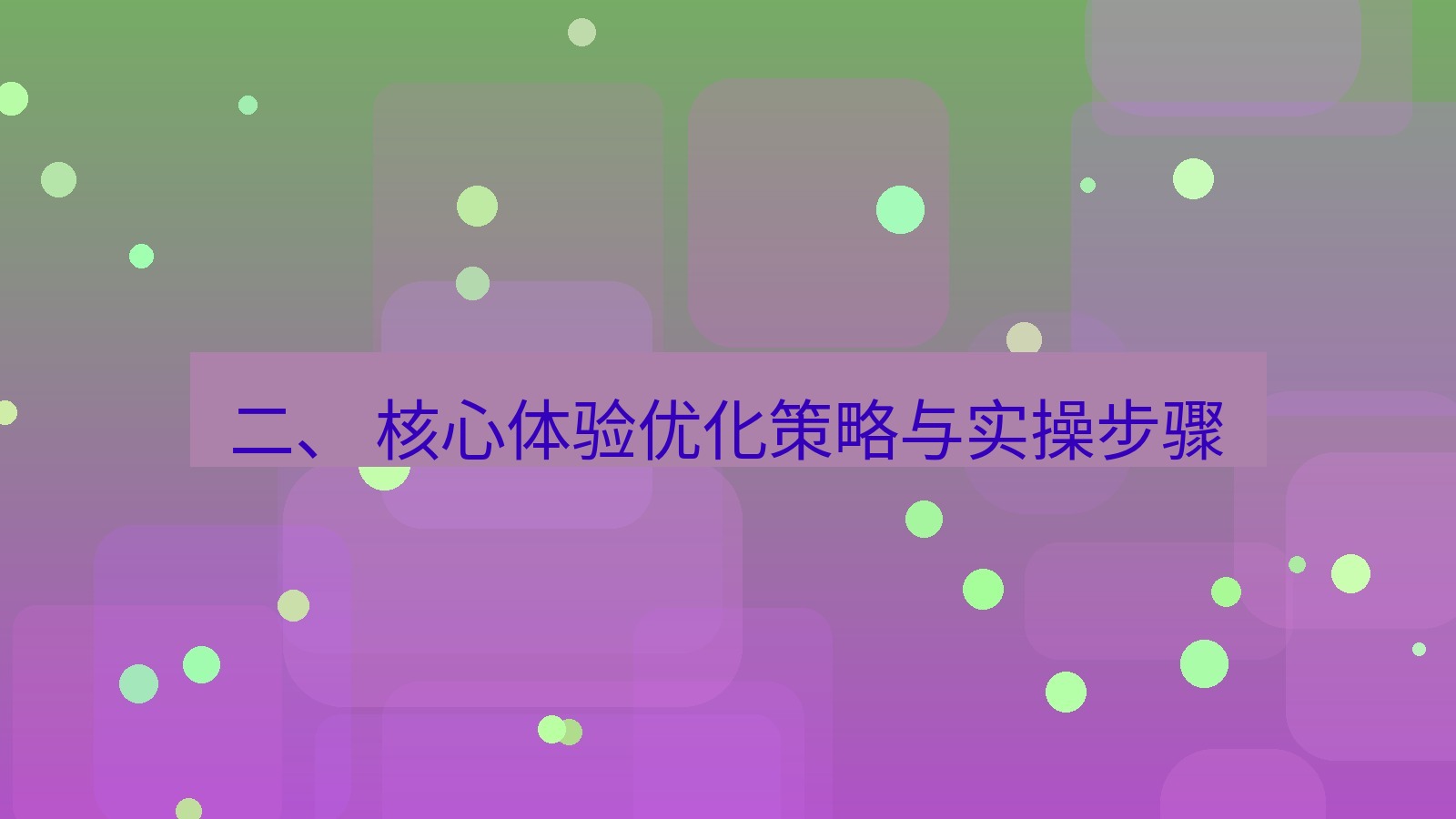 xchat桌面端 二、 核心体验优化策略与实操步骤