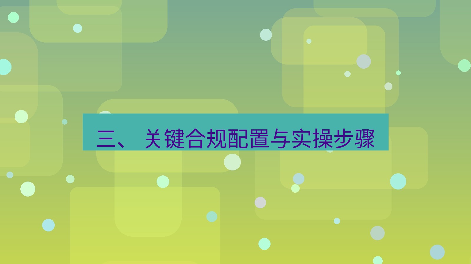 xchat桌面端 三、 关键合规配置与实操步骤