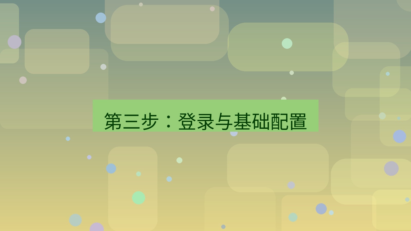 xchat桌面端 第三步：登录与基础配置