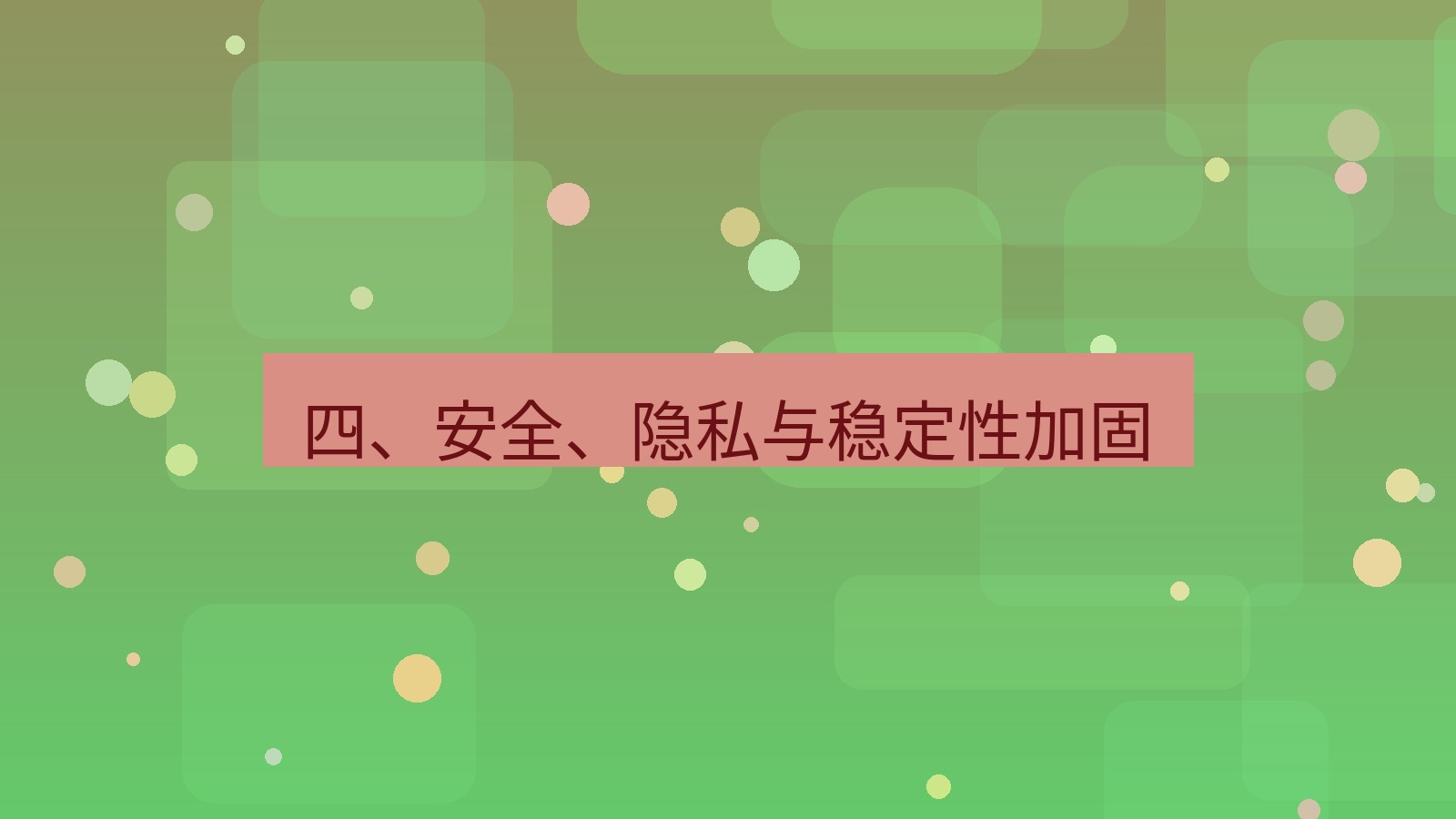 xchat桌面端 四、安全、隐私与稳定性加固