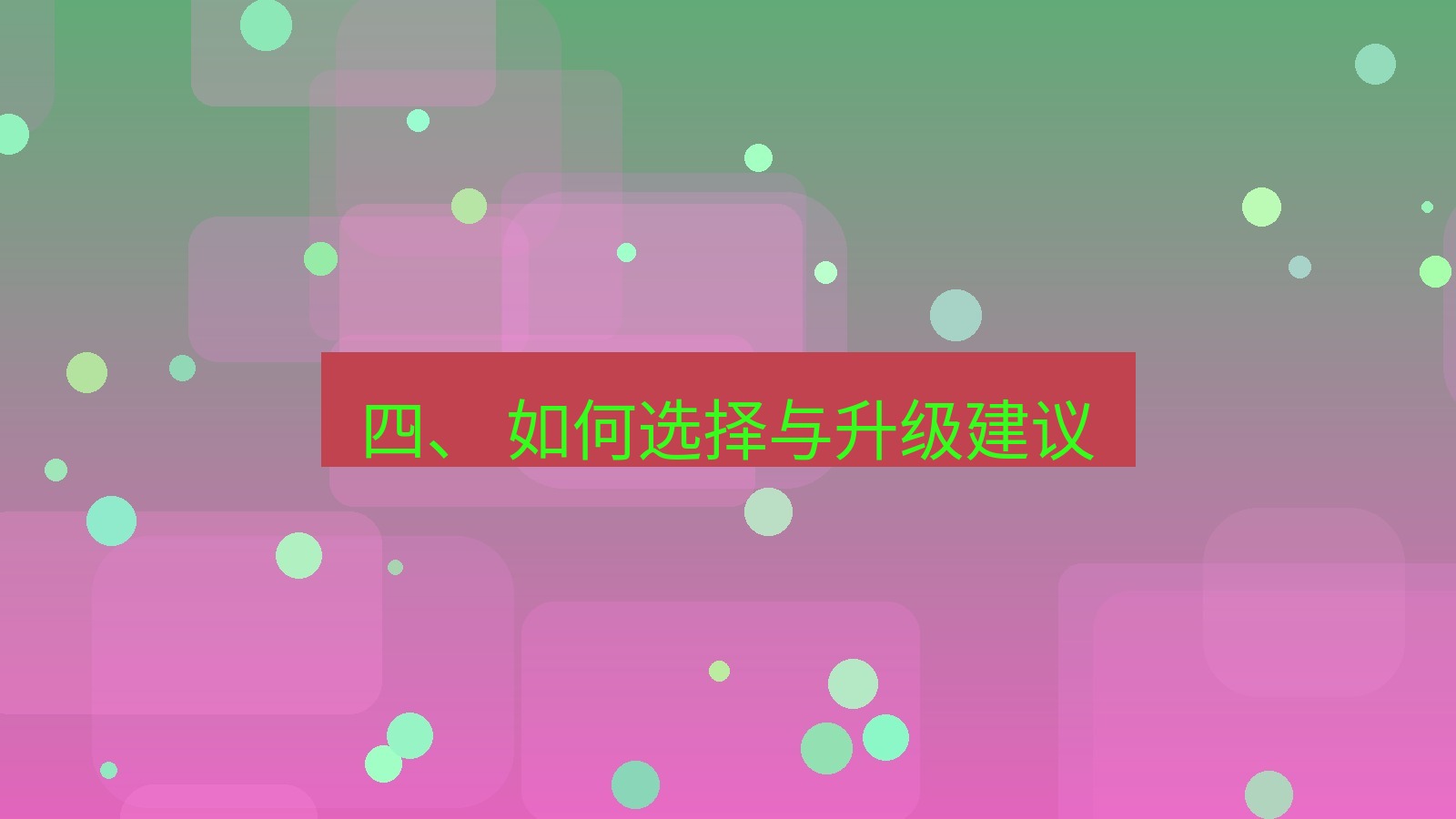 xchat桌面端 四、 如何选择与升级建议