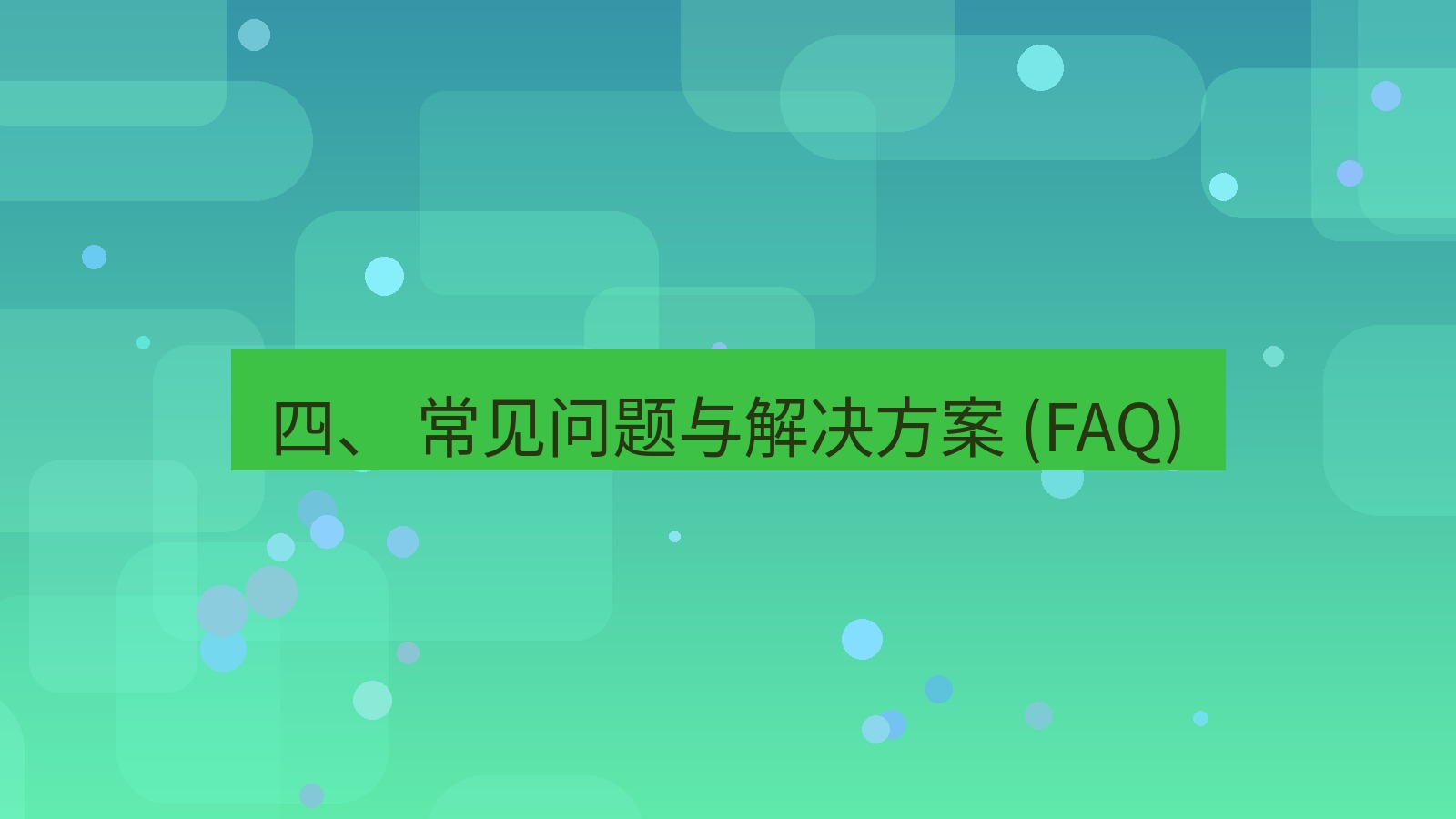 xchat桌面端 四、 常见问题与解决方案 (FAQ)