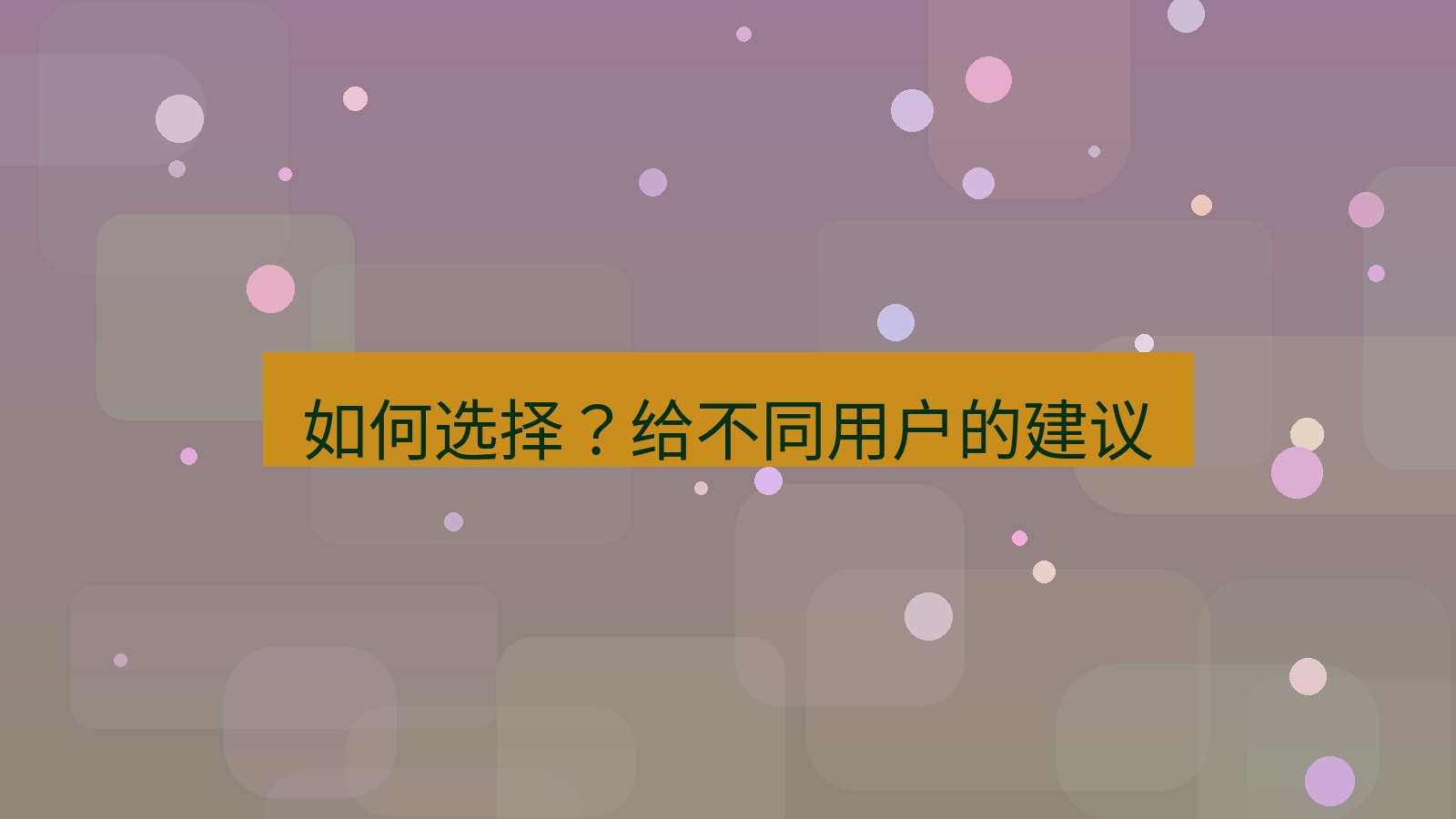 xchat桌面端 如何选择？给不同用户的建议