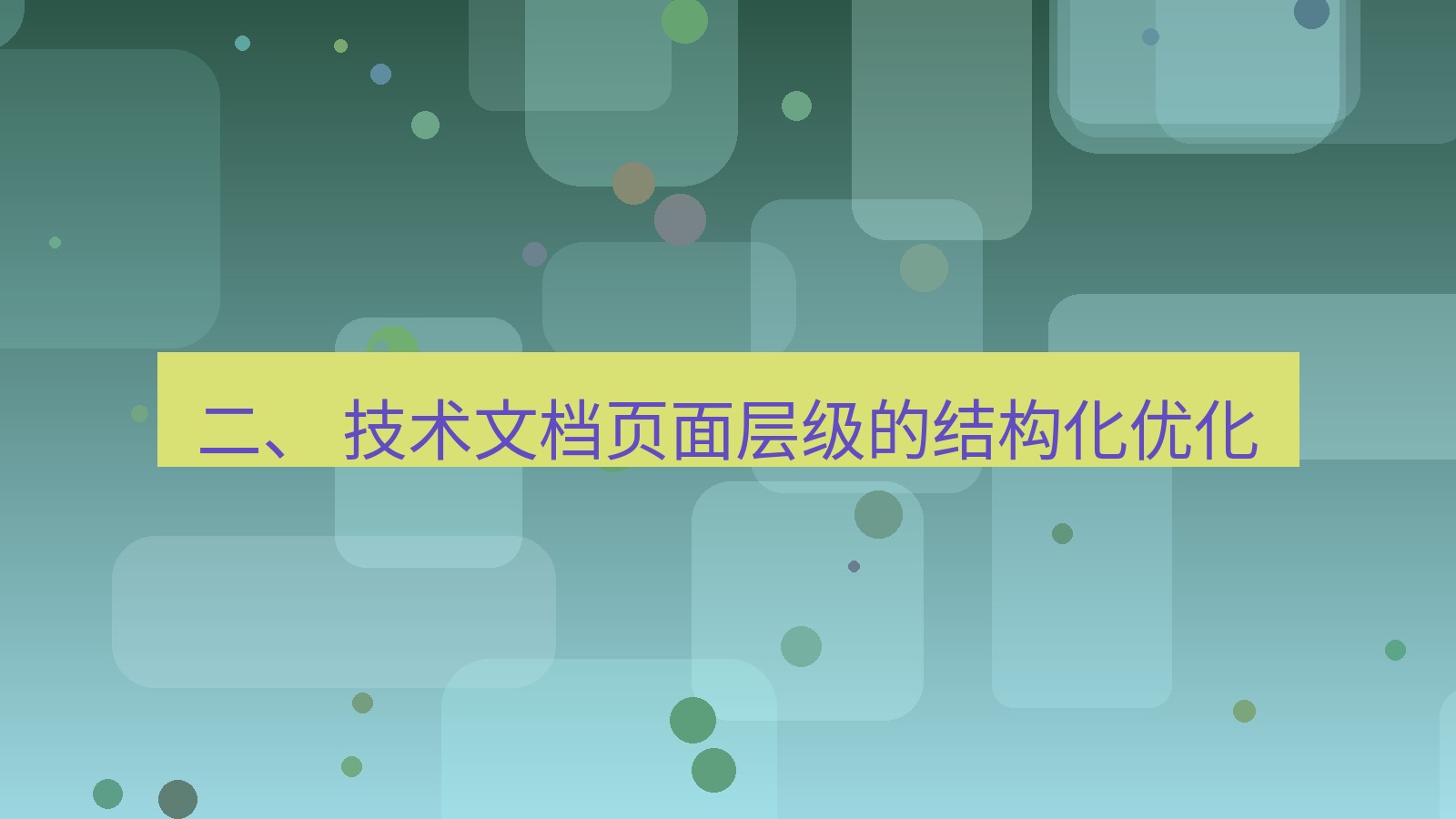 xchat桌面端 二、 技术文档页面层级的结构化优化