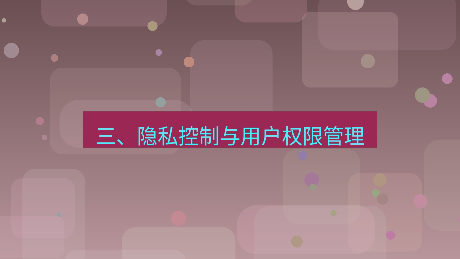 xchat桌面端 三、隐私控制与用户权限管理