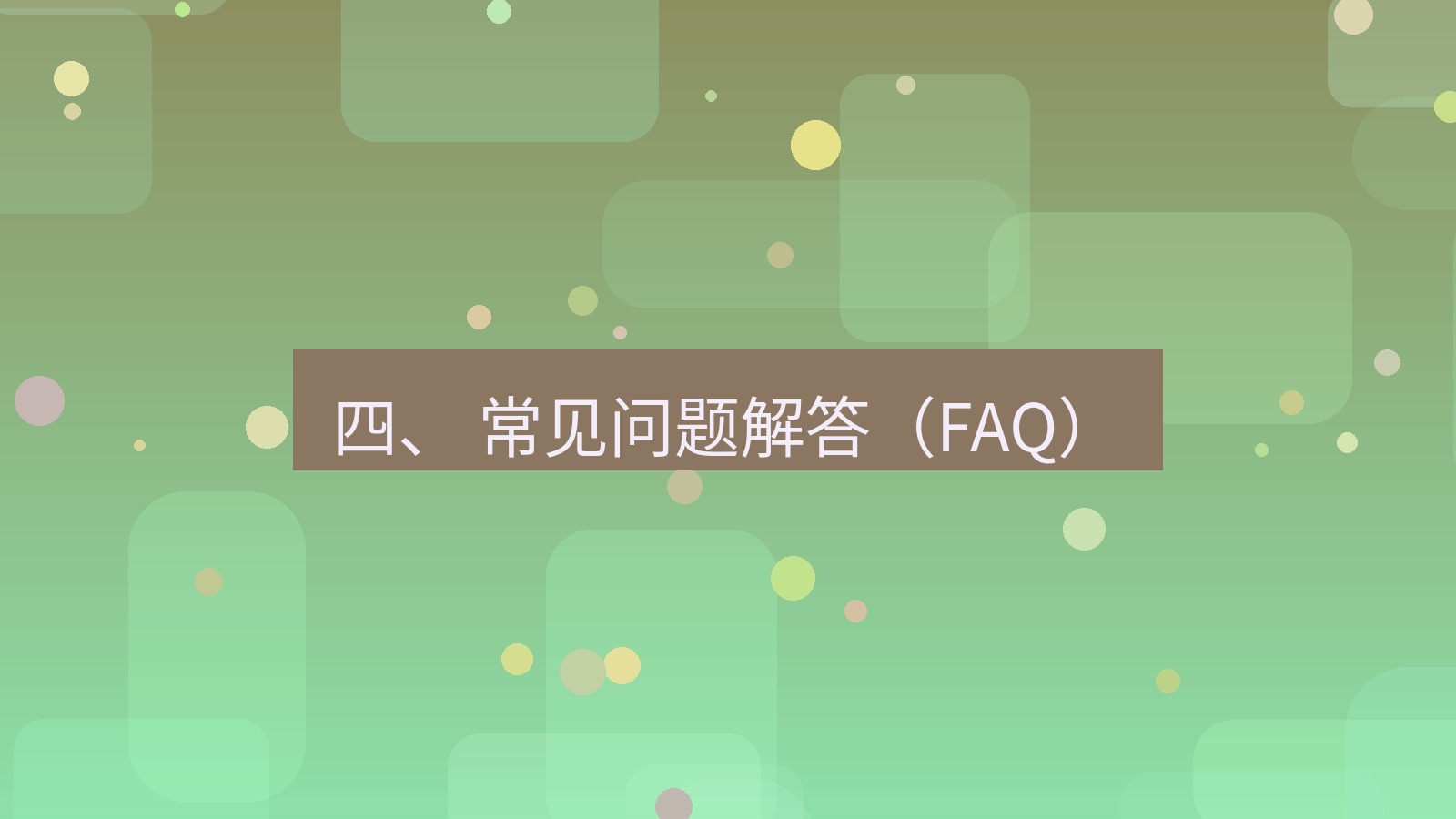 xchat桌面端 四、 常见问题解答（FAQ）