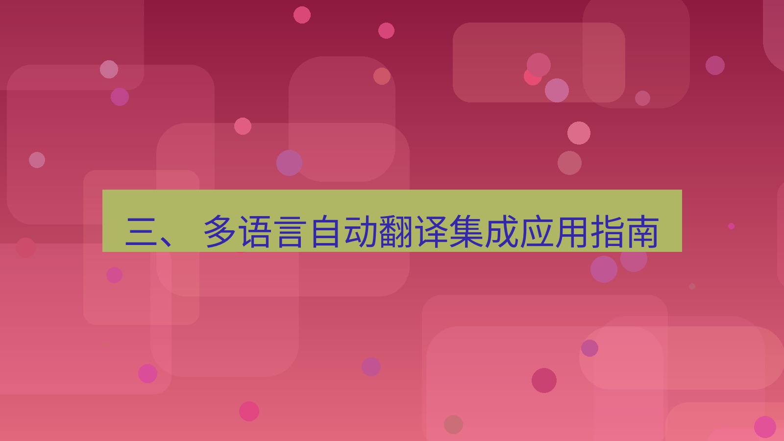 xchat桌面端 三、 多语言自动翻译集成应用指南