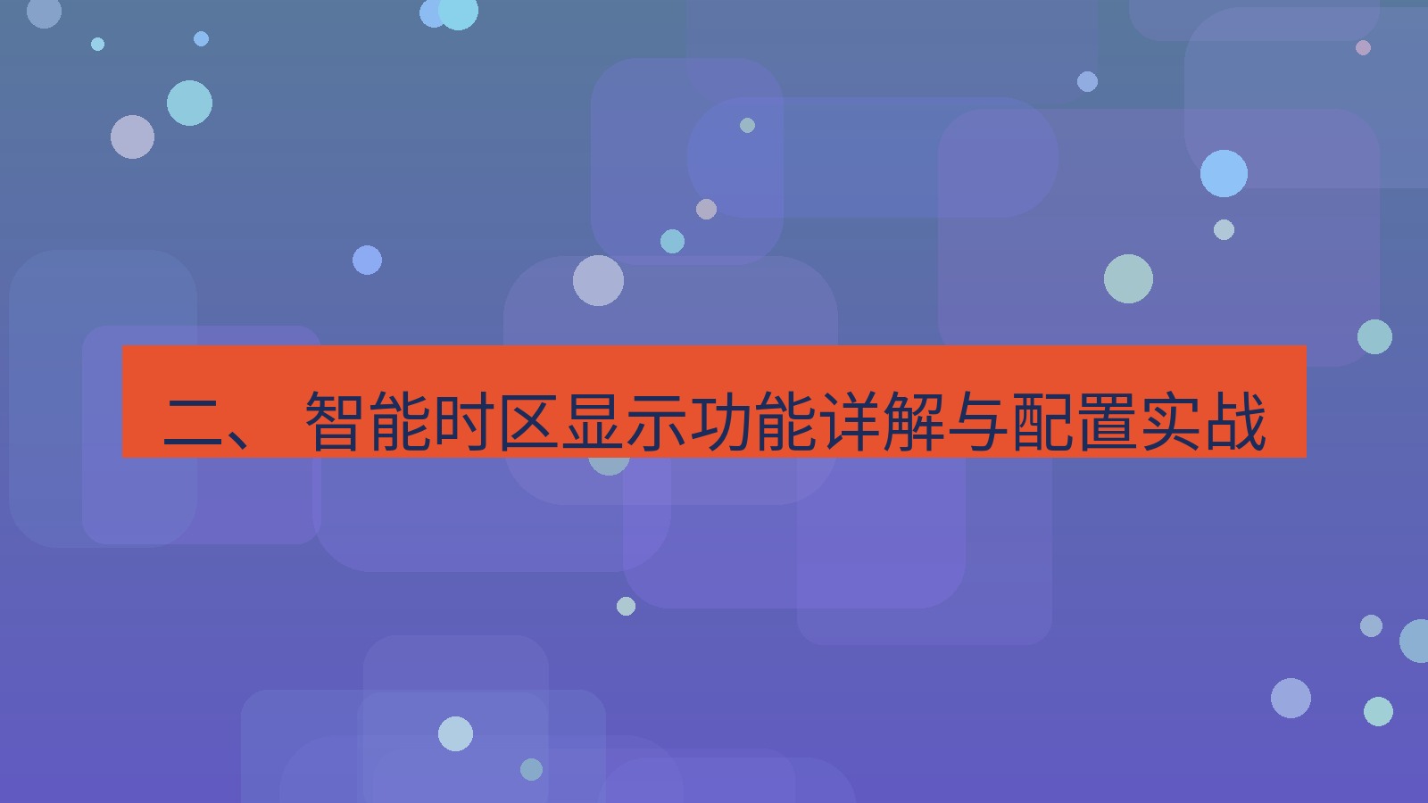 xchat桌面端 二、 智能时区显示功能详解与配置实战