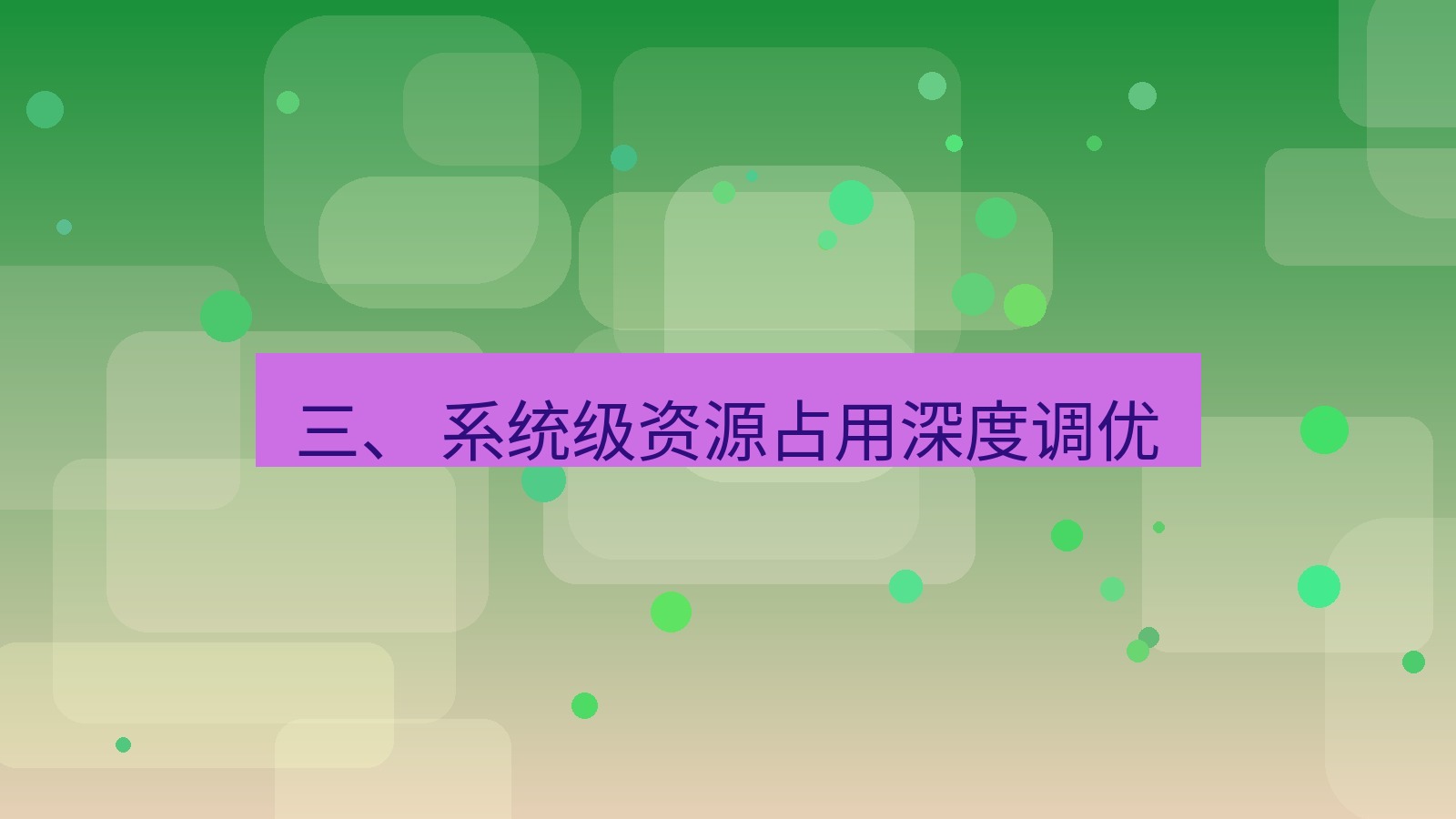 xchat桌面端 三、 系统级资源占用深度调优