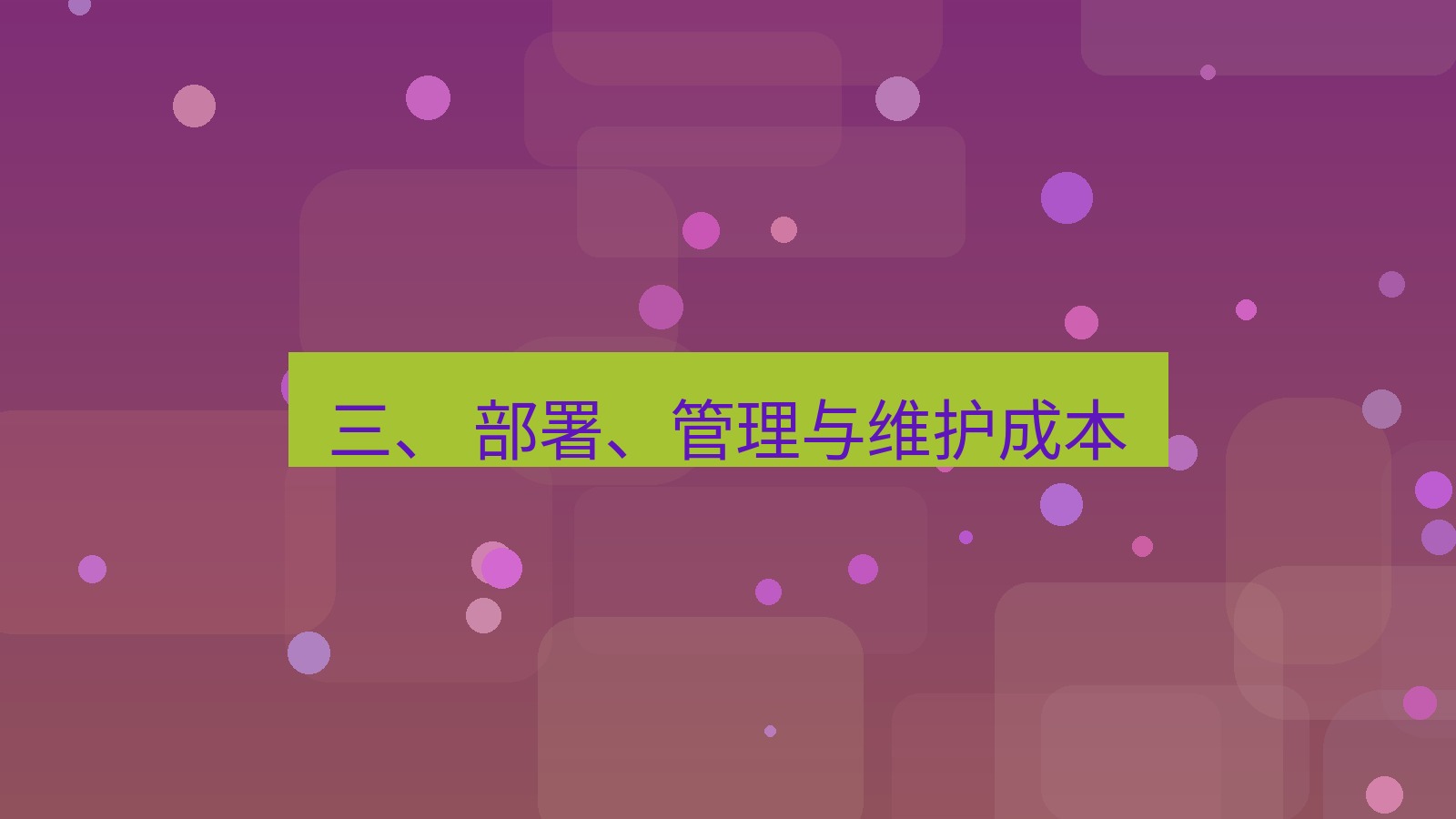xchat桌面端 三、 部署、管理与维护成本