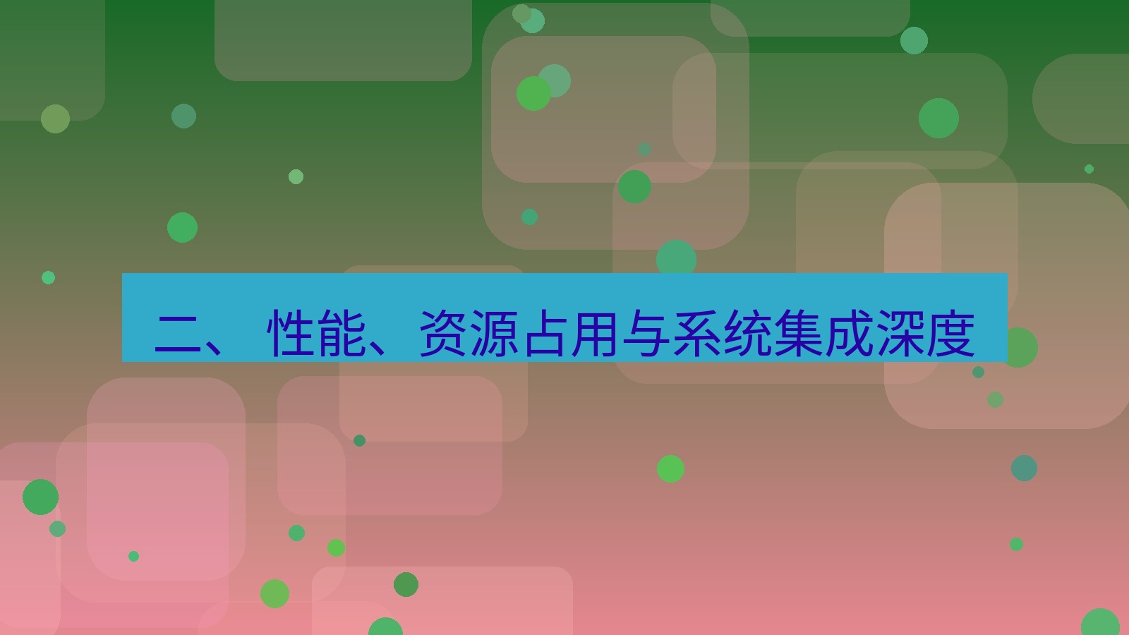 xchat桌面端 二、 性能、资源占用与系统集成深度