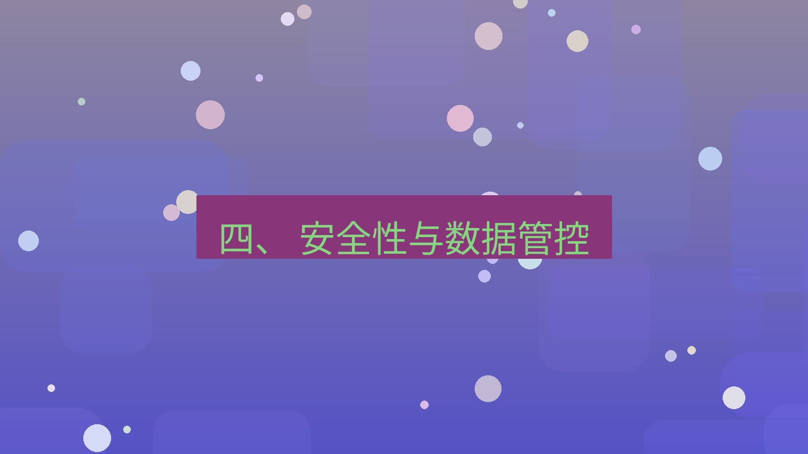 xchat桌面端 四、 安全性与数据管控