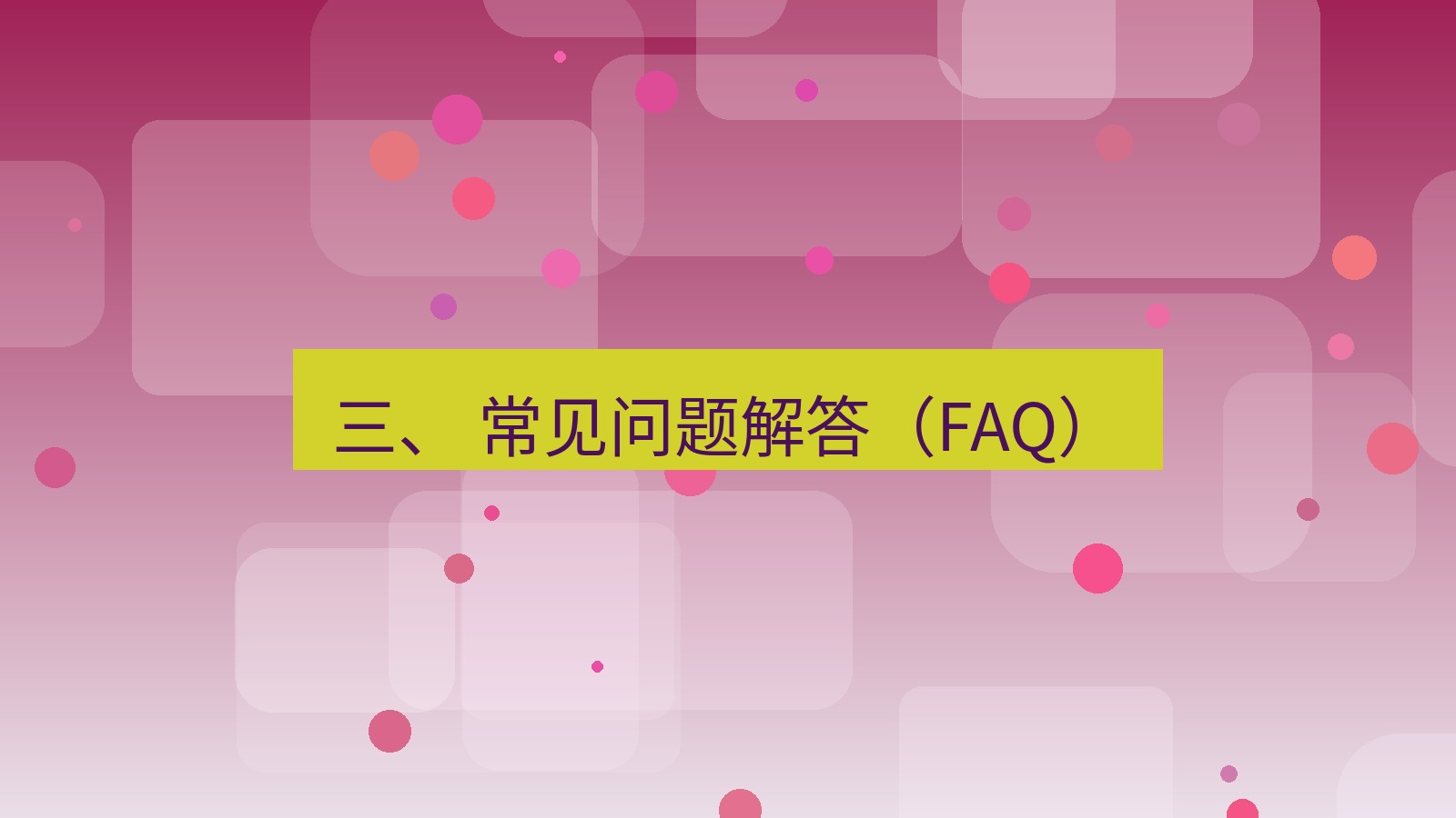 xchat桌面端 三、 常见问题解答（FAQ）