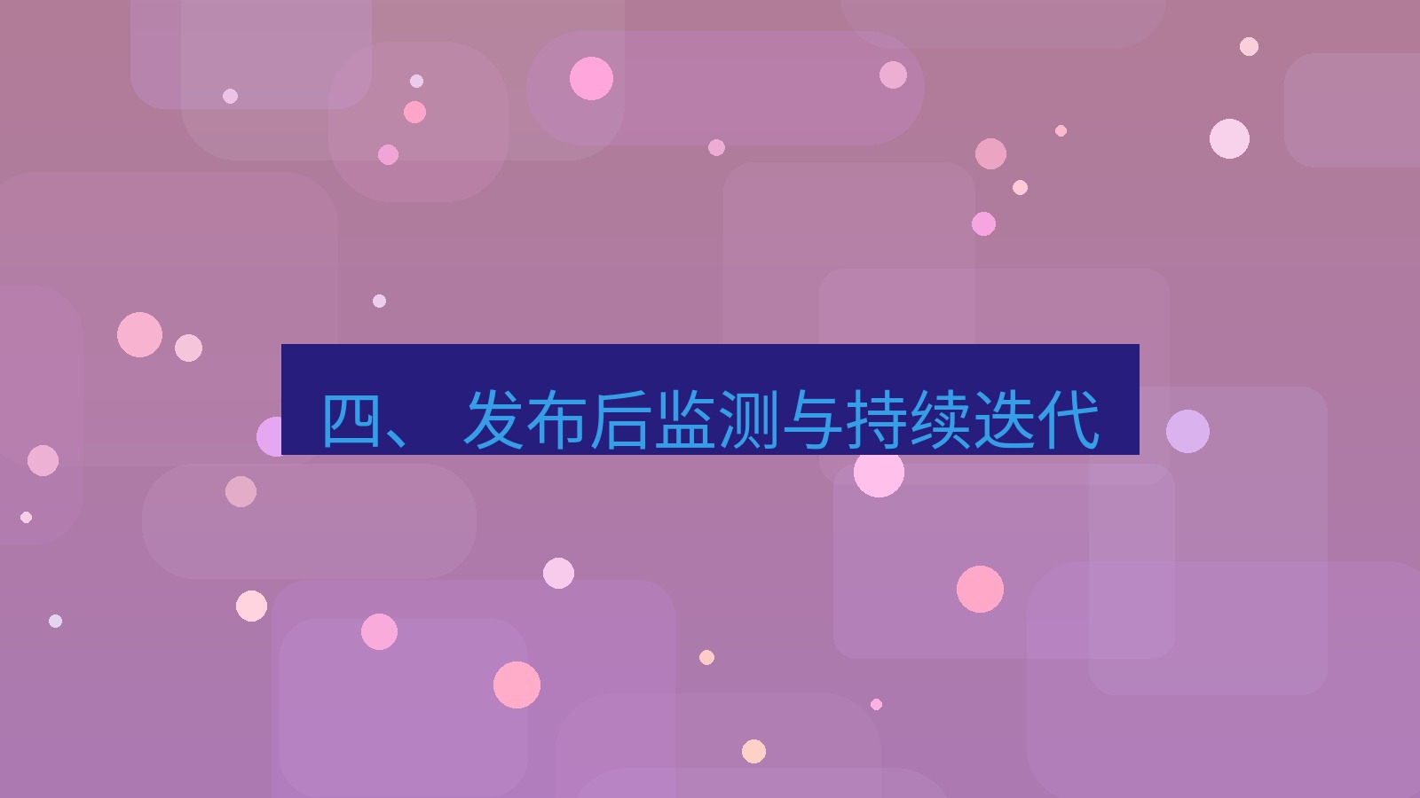 xchat桌面端 四、 发布后监测与持续迭代