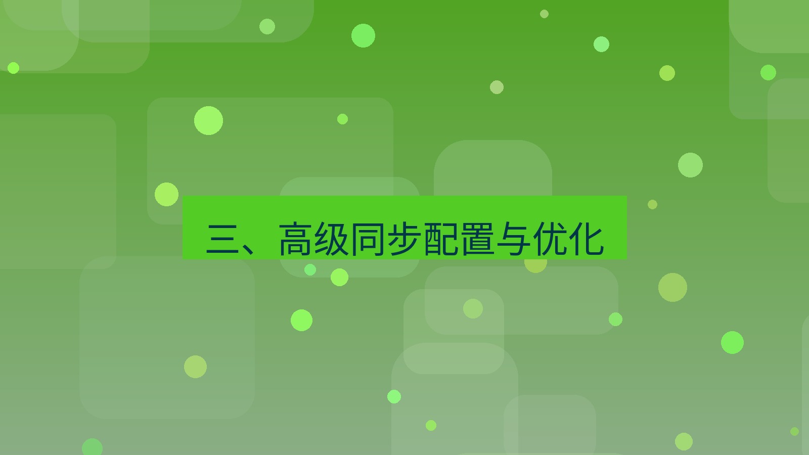 xchat桌面端 三、高级同步配置与优化