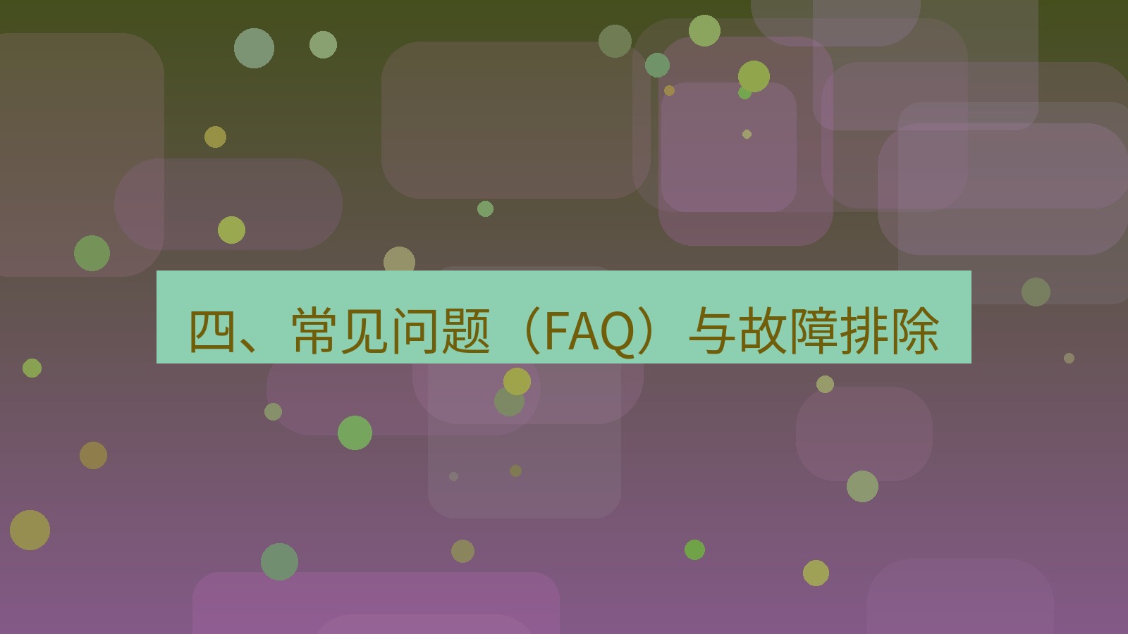 xchat桌面端 四、常见问题（FAQ）与故障排除