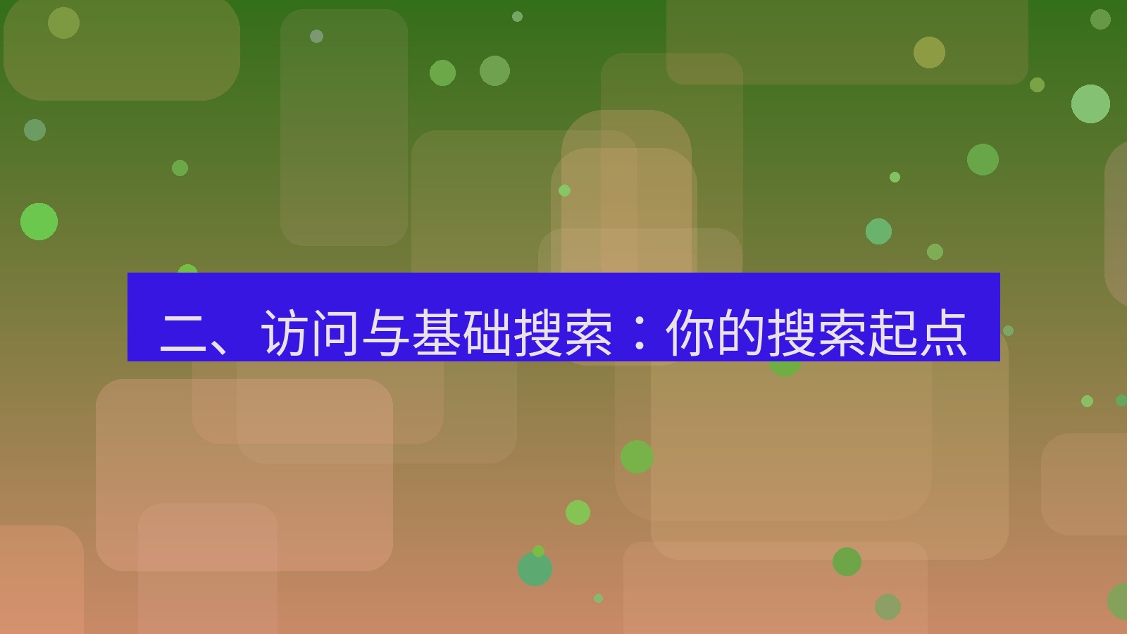 xchat桌面端 二、访问与基础搜索：你的搜索起点